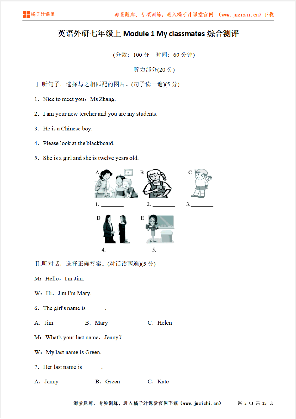  【外研版初中英语】七年级上册Module 1 单元综合检测卷（含听力）