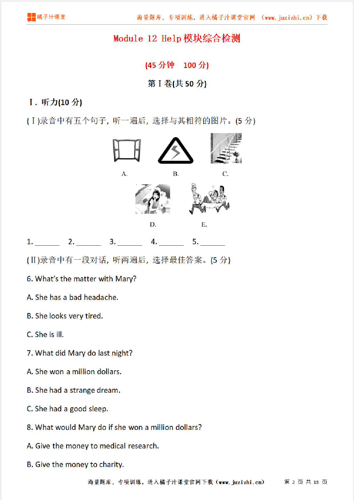  【外研版初中英语】八年级上册Module 12 单元综合检测卷（含听力）