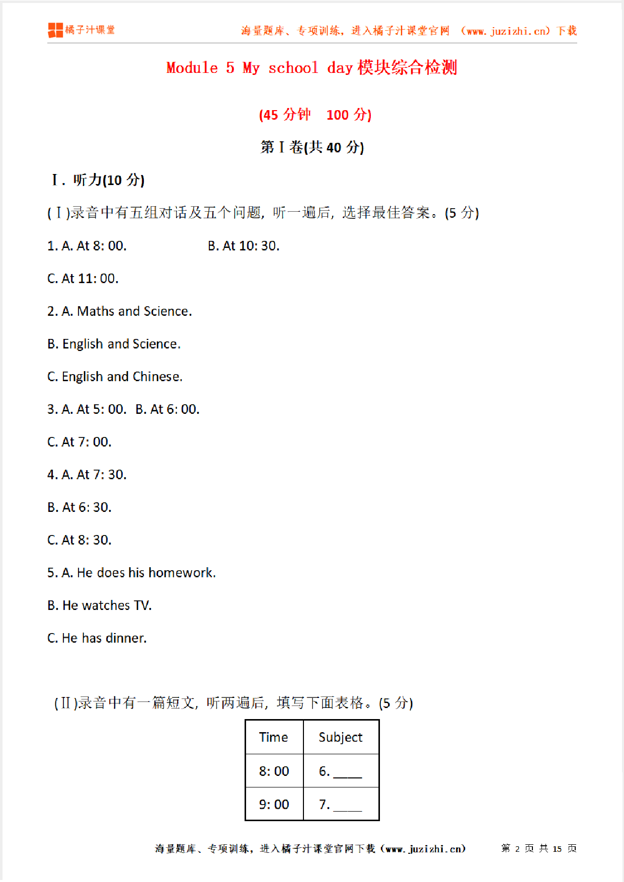 【外研版初中英语】七年级上册Module 5 单元综合检测卷（含听力）