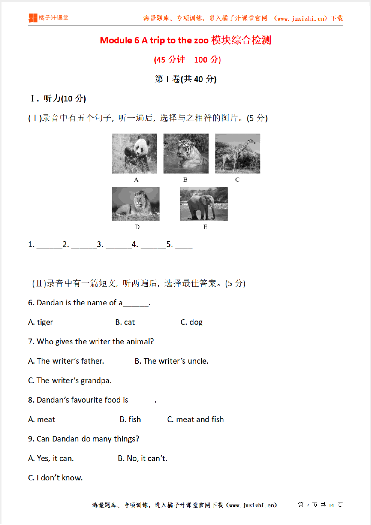  【外研版初中英语】七年级上册Module 6 单元综合检测卷（含听力）