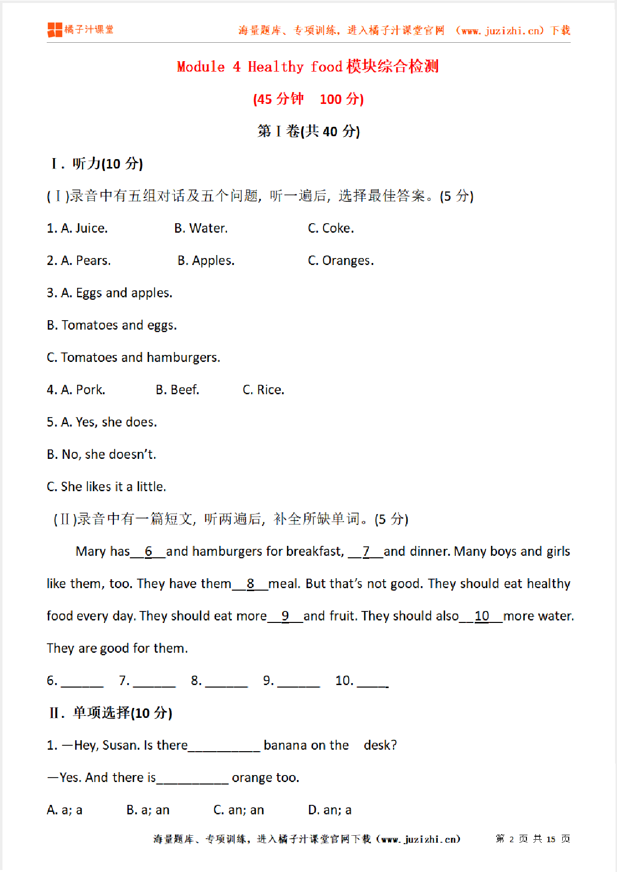 【外研版初中英语】七年级上册Module 4 单元综合检测卷（含听力）