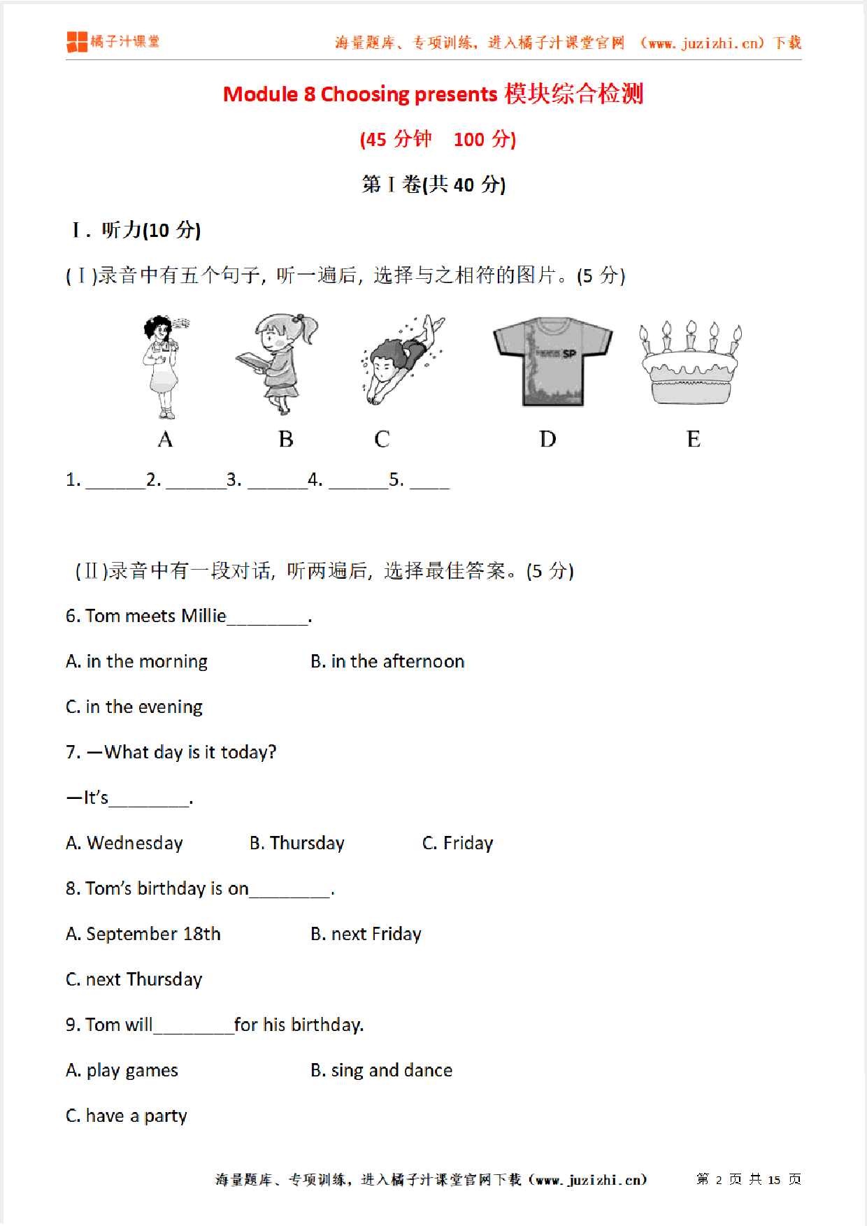 【外研版初中英语】七年级上册Module 8 单元综合检测卷（含听力）