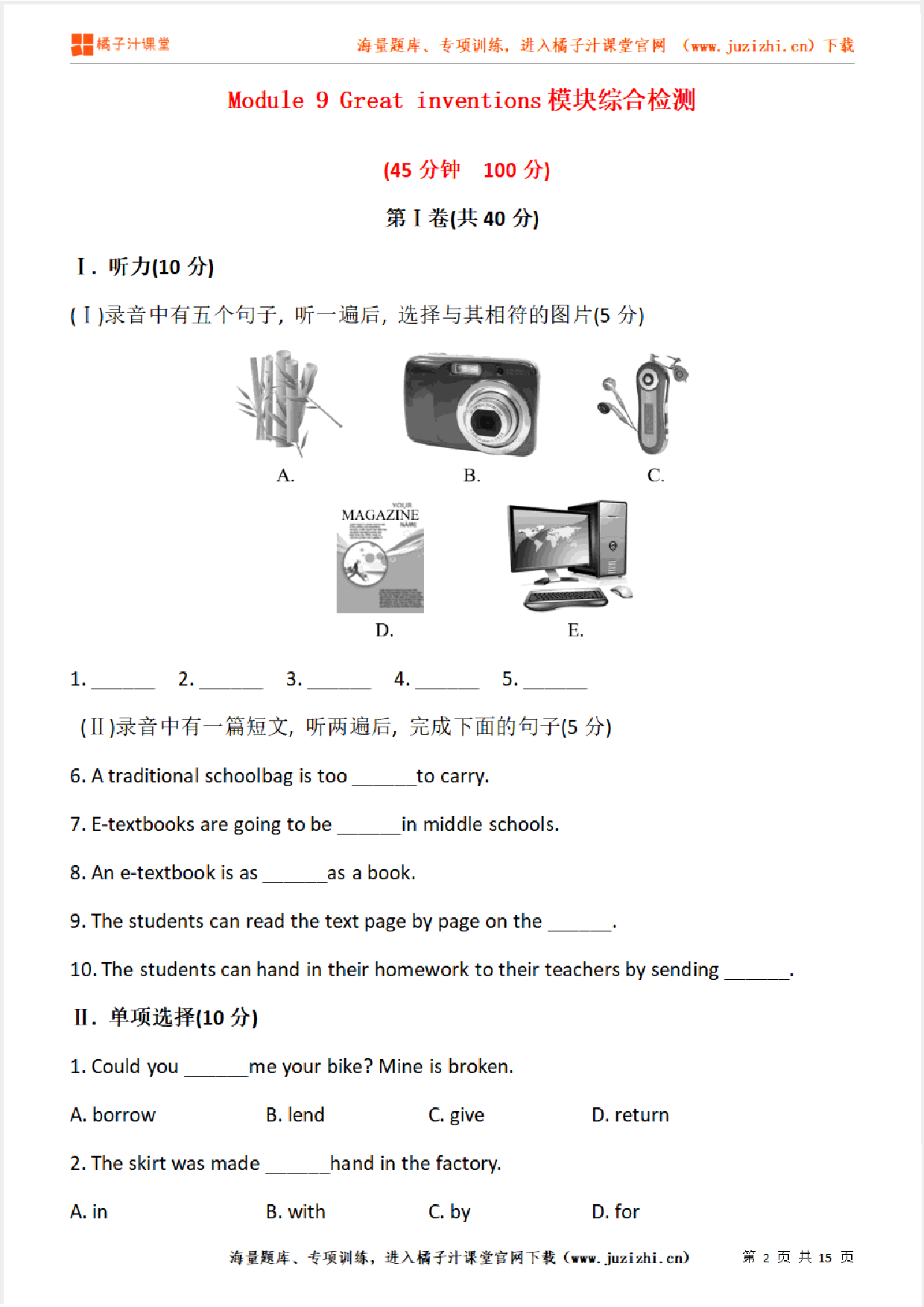 【外研版初中英语】九年级上册Module 9 单元综合检测卷（含听力）