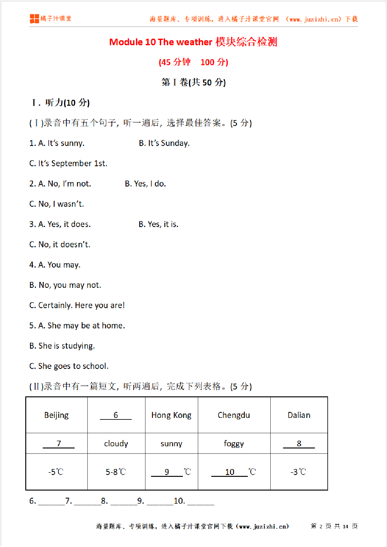  【外研版初中英语】八年级上册Module 10 单元综合检测卷（含听力）