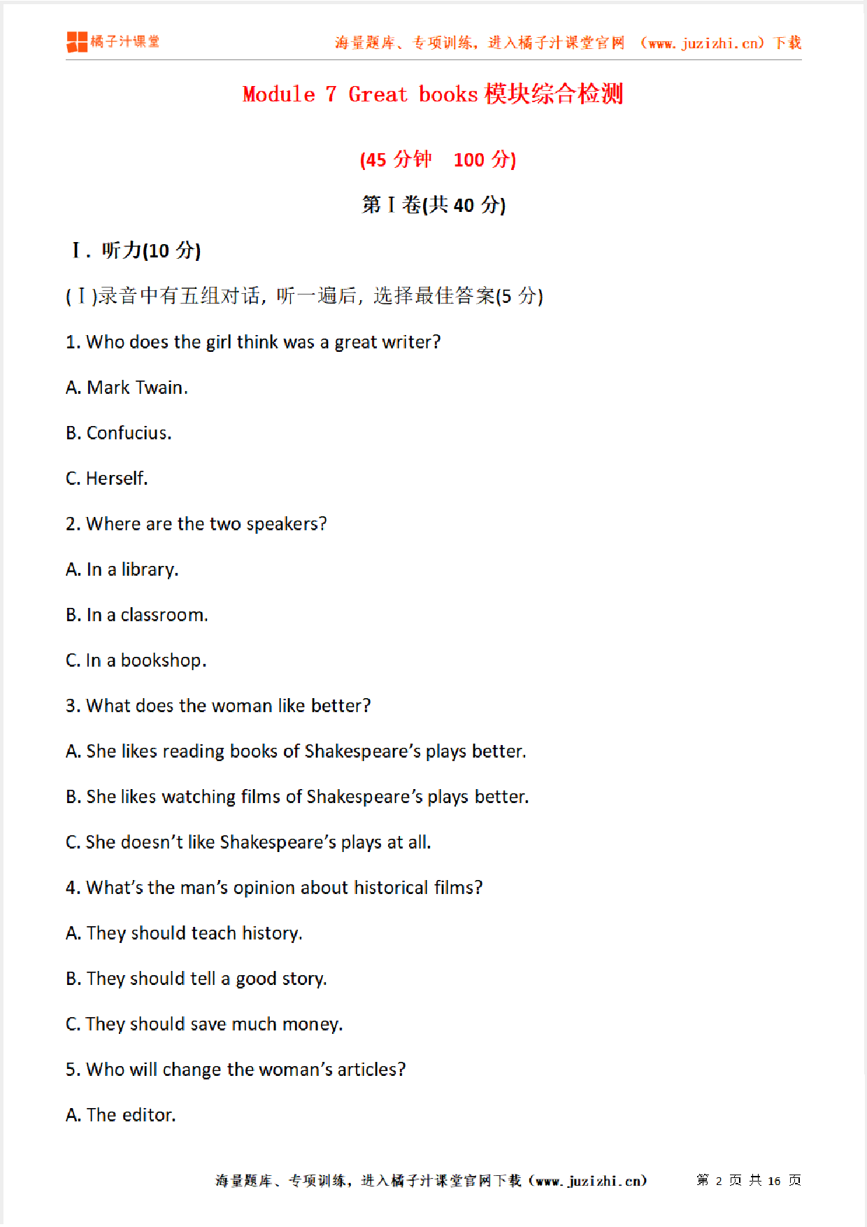 【外研版初中英语】九年级上册Module 7 单元综合检测卷(含听力)