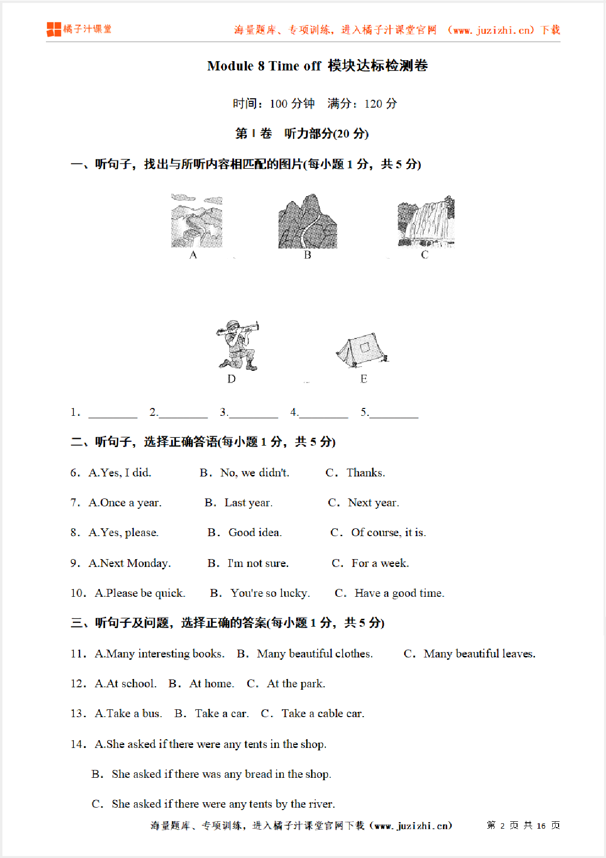 【外研版初中英语】八年级下册Module 8 单元综合检测卷（含听力）