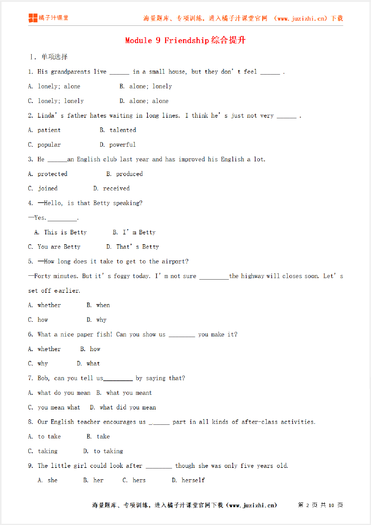 【外研版初中英语】八年级下册Module 9 专项综合提升卷