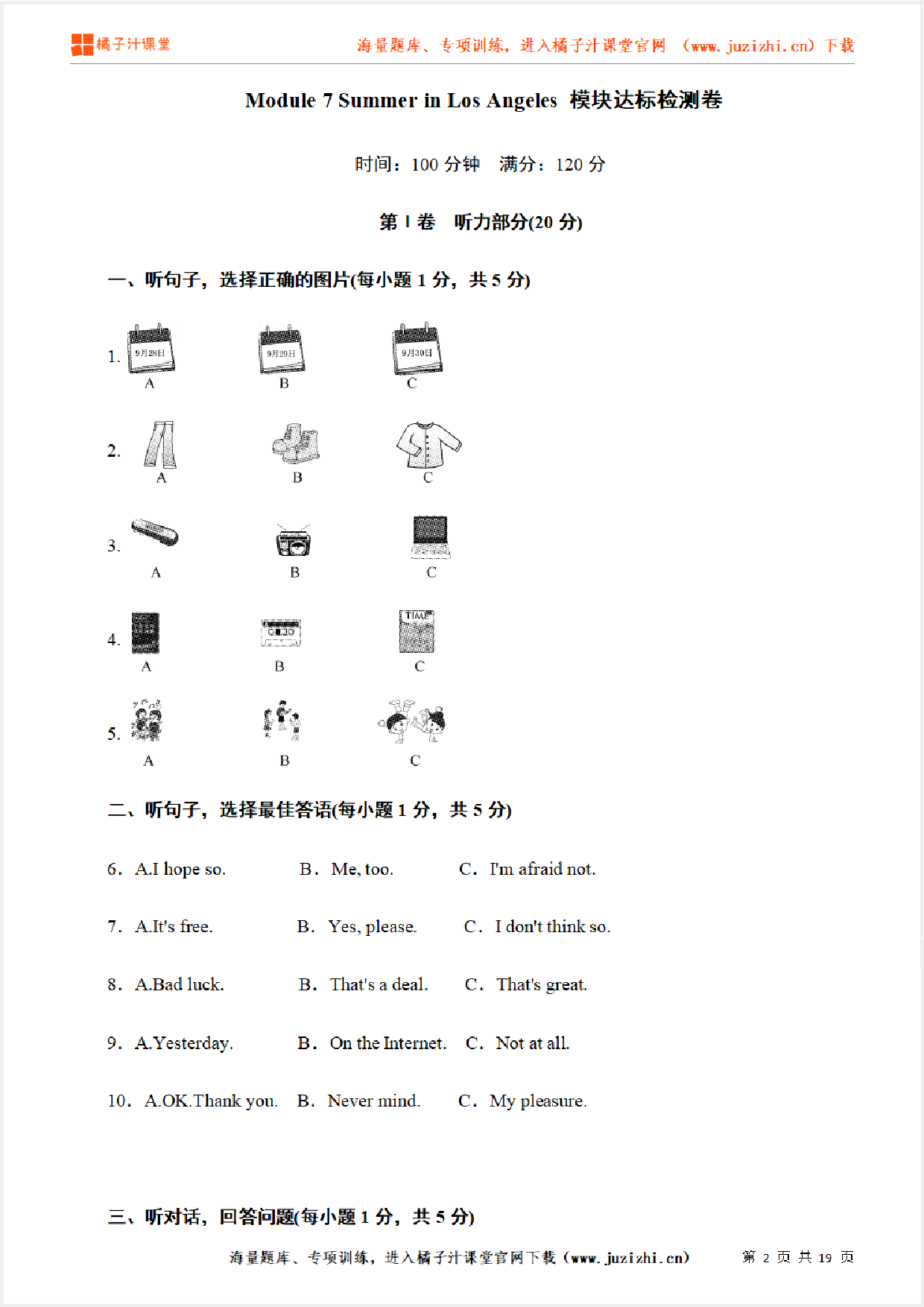  【外研版初中英语】八年级下册Module 7 单元综合检测卷（含听力）