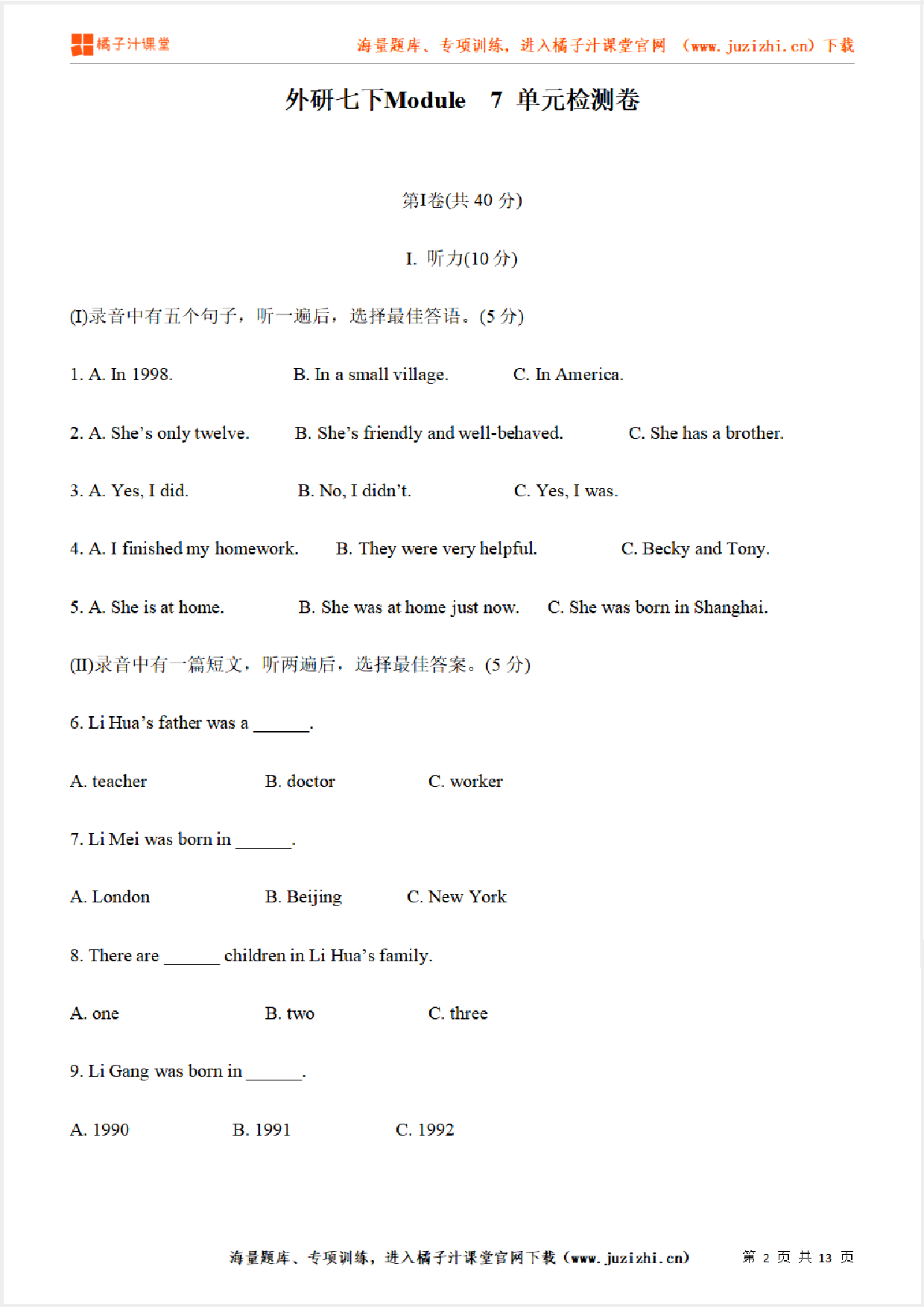 【外研版初中英语】七年级下册Module 7 单元综合检测卷(含听力)