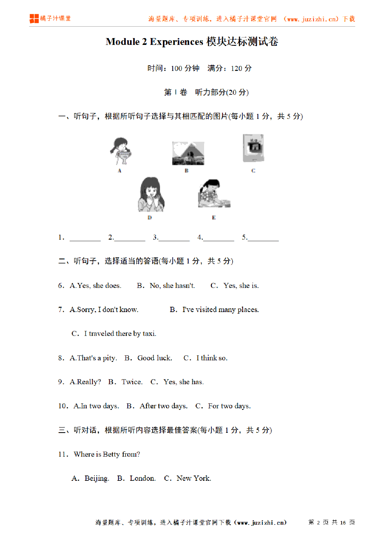  【外研版初中英语】八年级下册Module 2 单元综合检测卷（含听力）