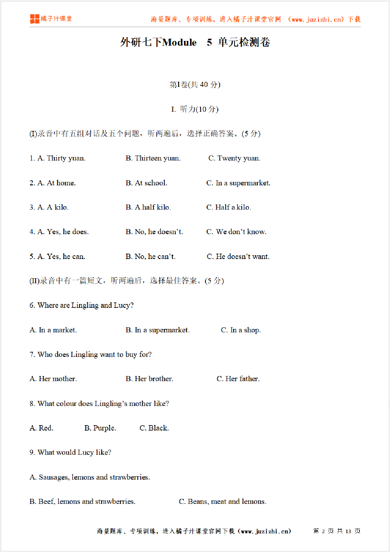 【外研版初中英语】七年级下册Module 5 单元综合检测卷（含听力）