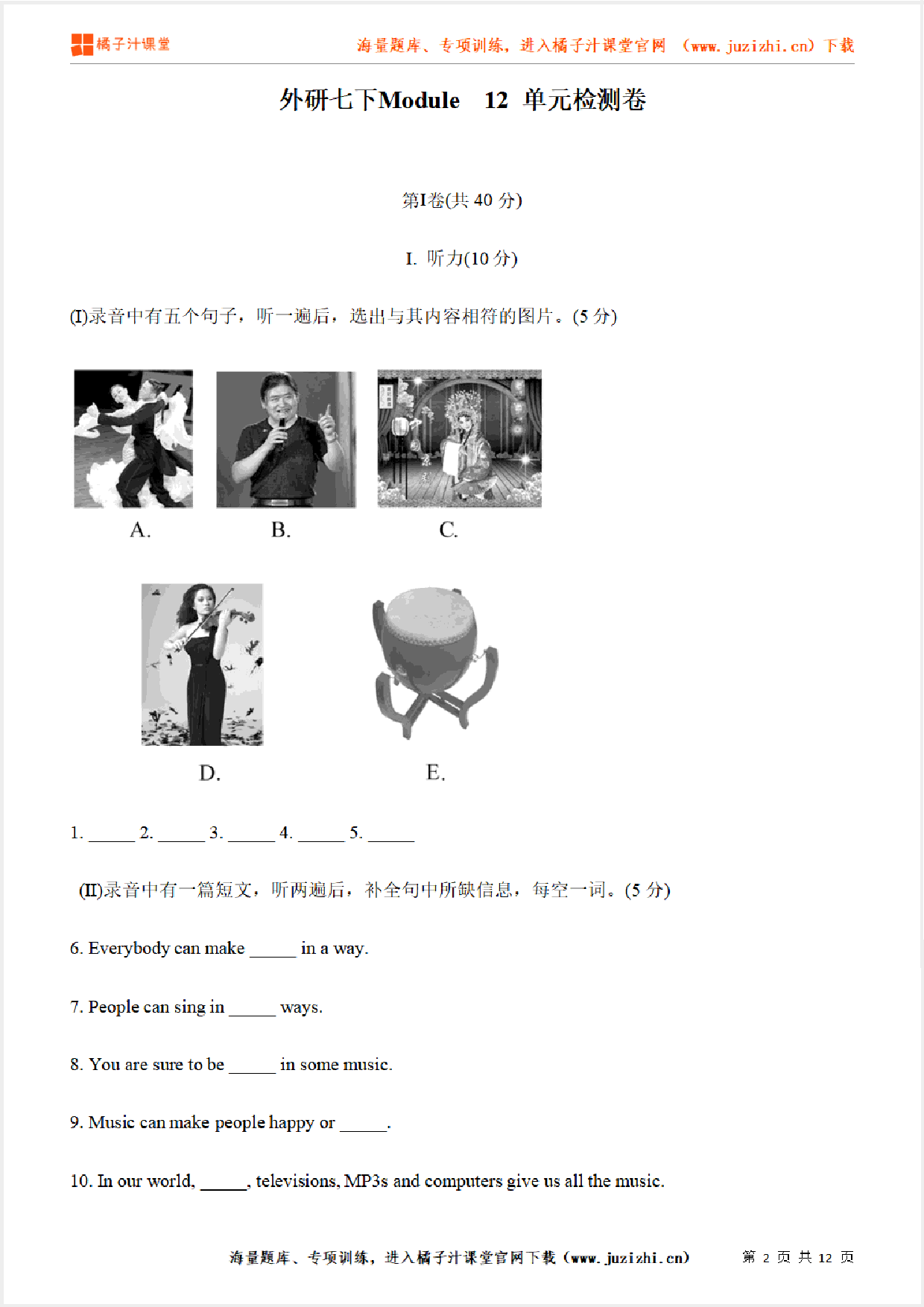  【外研版初中英语】七年级下册Module 12 单元综合检测卷（含听力）