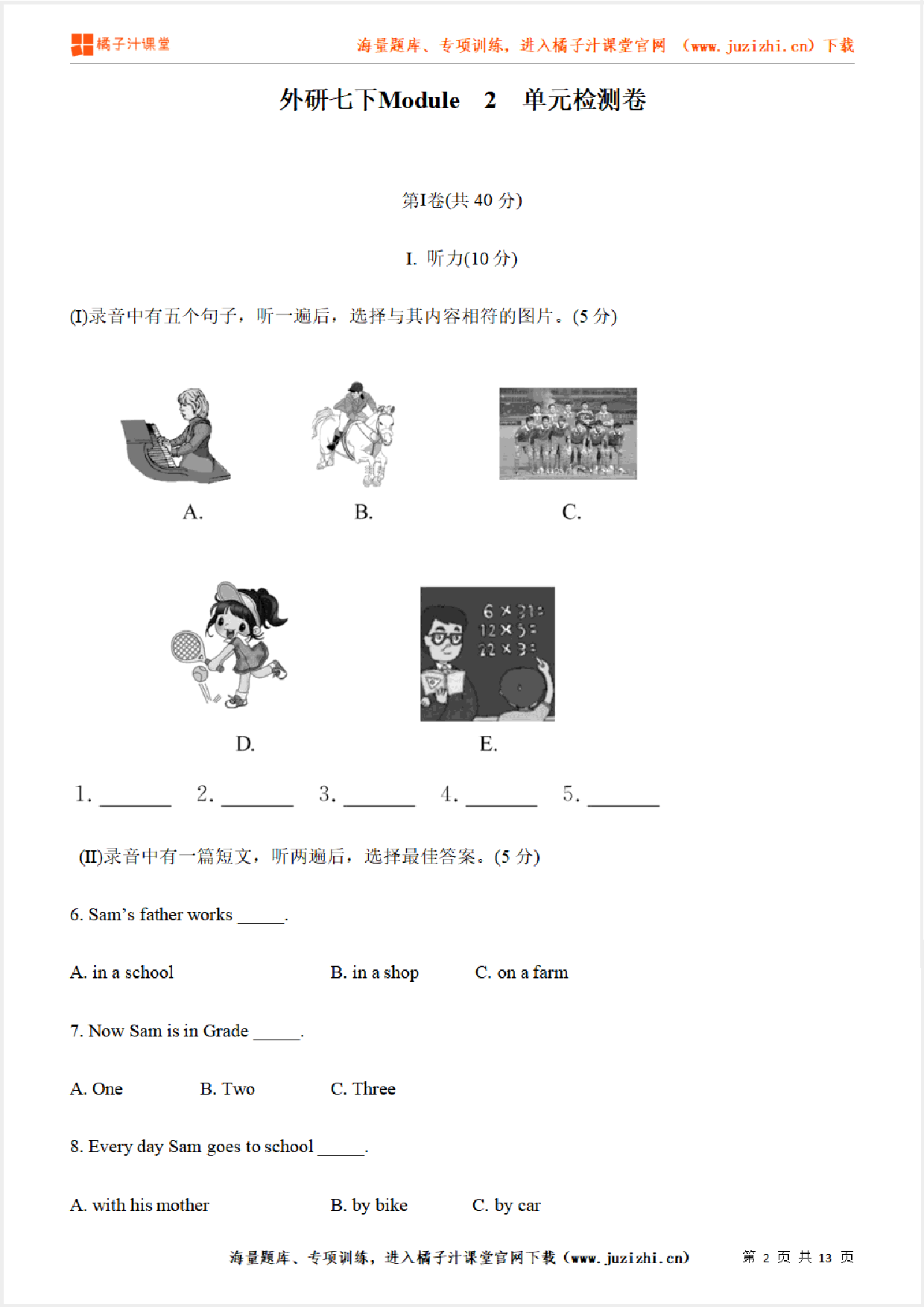 【外研版初中英语】七年级下册Module 2 单元综合检测卷（含听力）