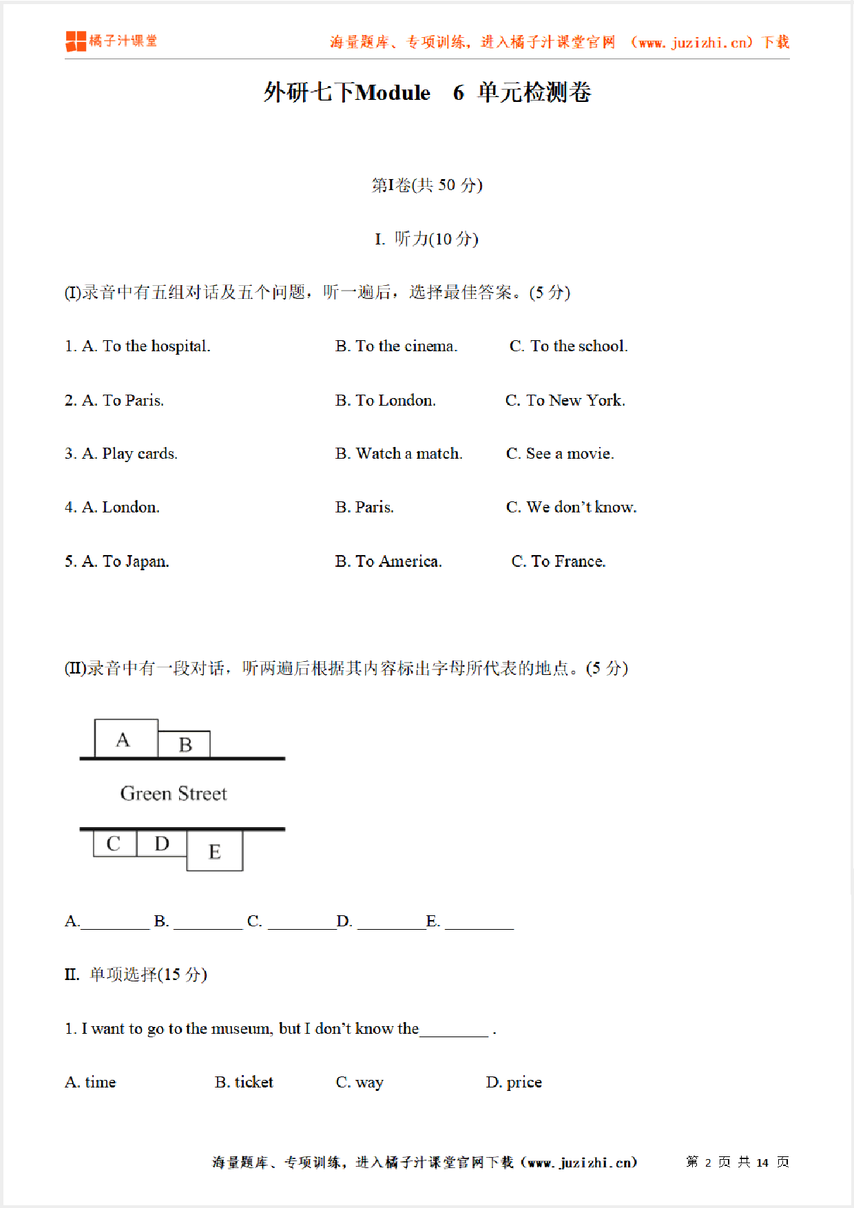  【外研版初中英语】七年级下册Module 6 单元综合检测卷（含听力）