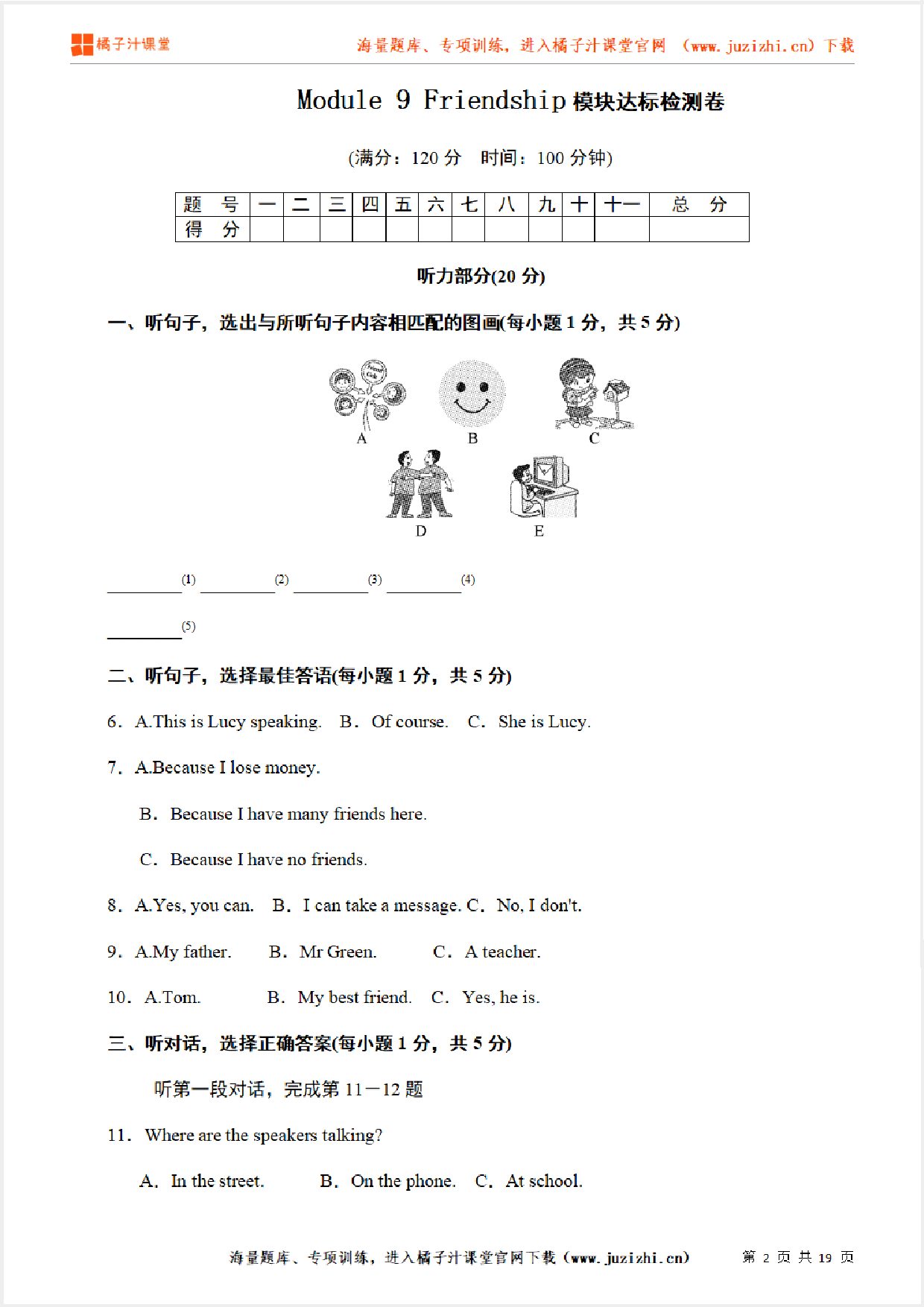 【外研版初中英语】八年级下册Module 9 单元综合检测卷(含听力)