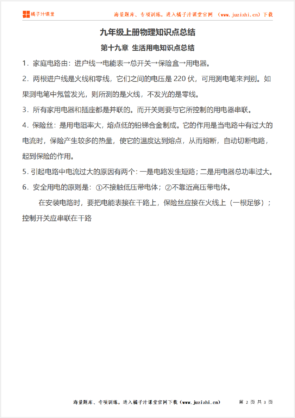 九年级初中物理《第十九章 生活用电知识点总结》单元知识点