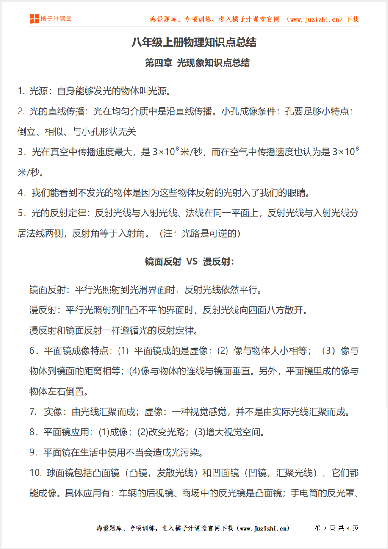 八年级上册初中物理《第四章 光现象知识点总结》单元知识点