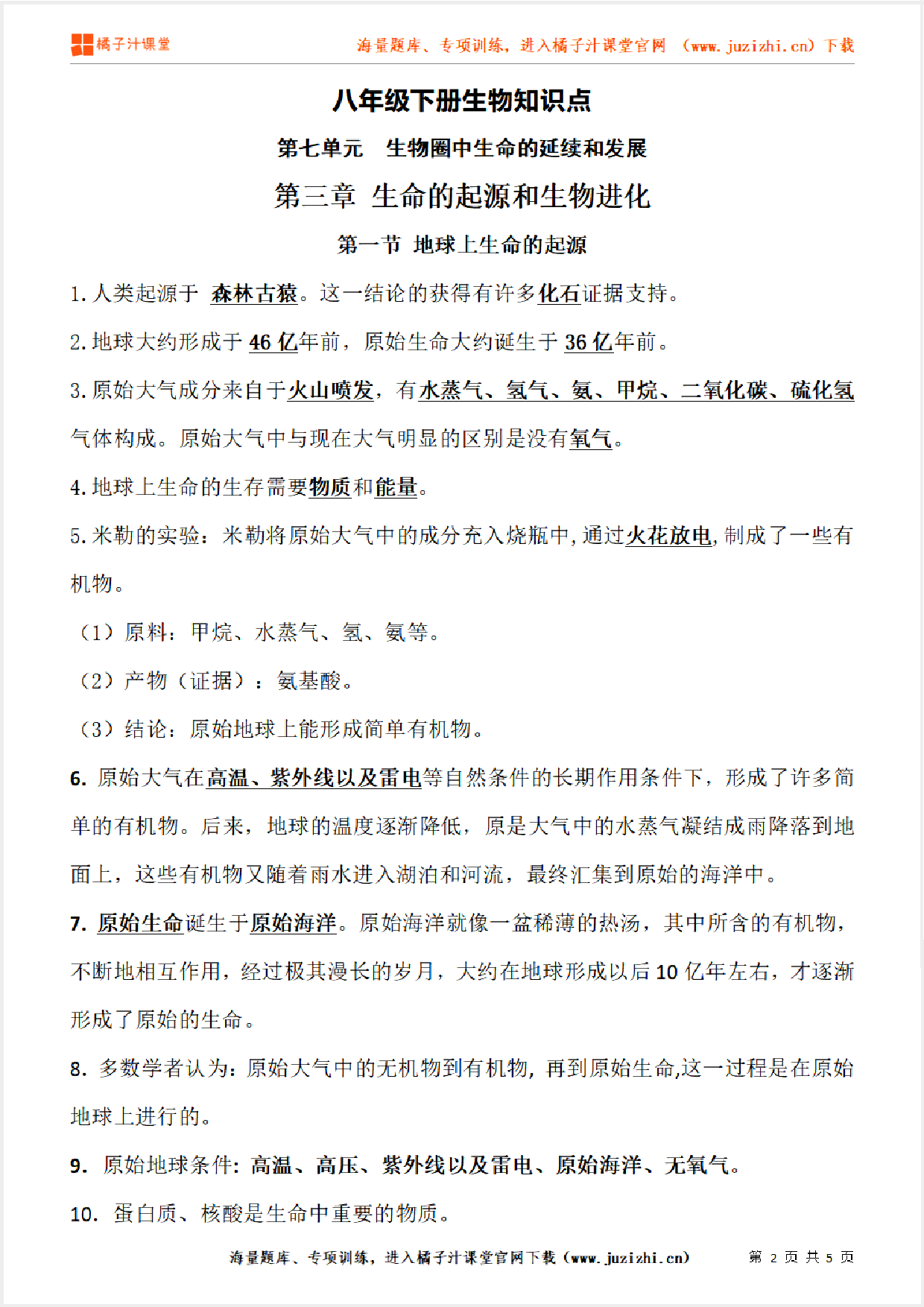 八年级下册初中生物《第七单元　生物圈中生命的延续和发展　第三章》单元知识点