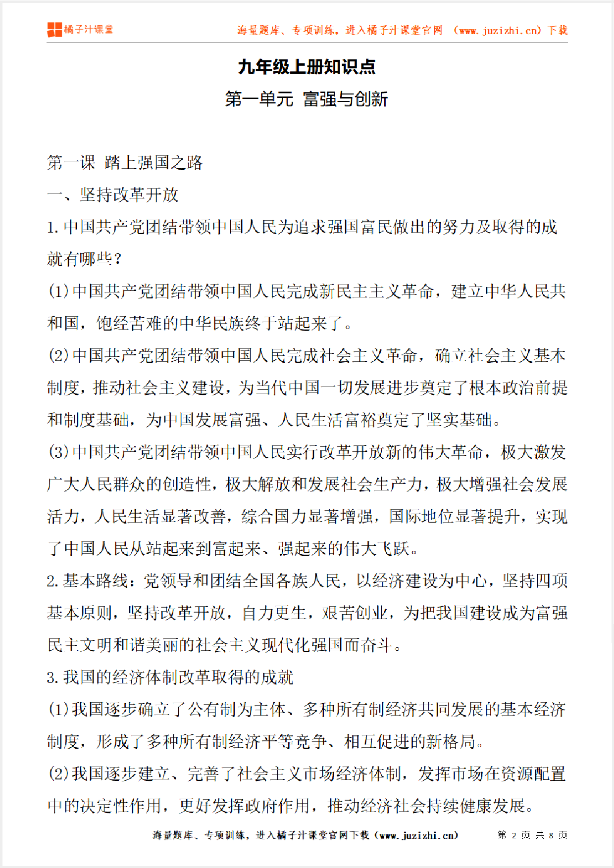 九年级下册初中道德与法治《第一单元 我们共同的世界》单元知识点