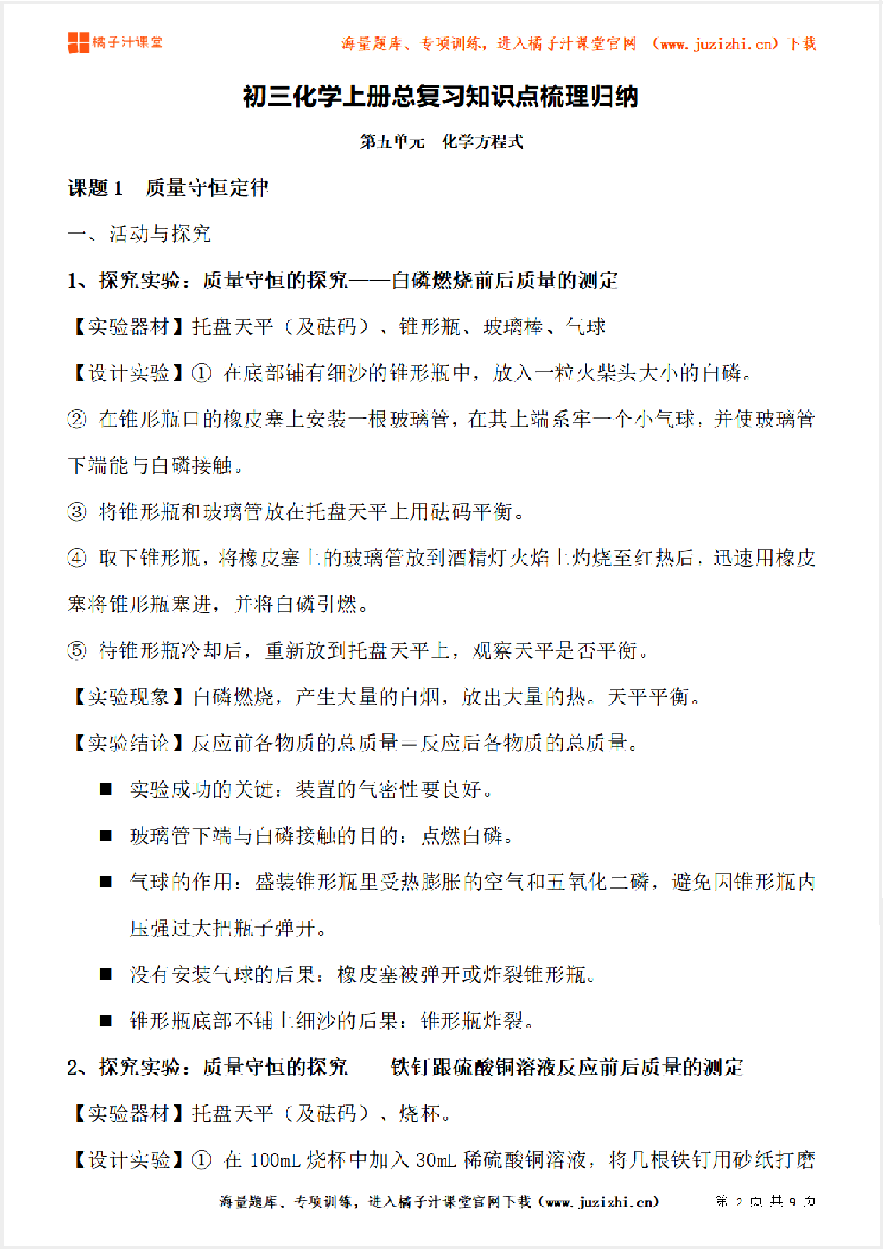 九年级上册化学《第五单元 化学方程式》单元知识点