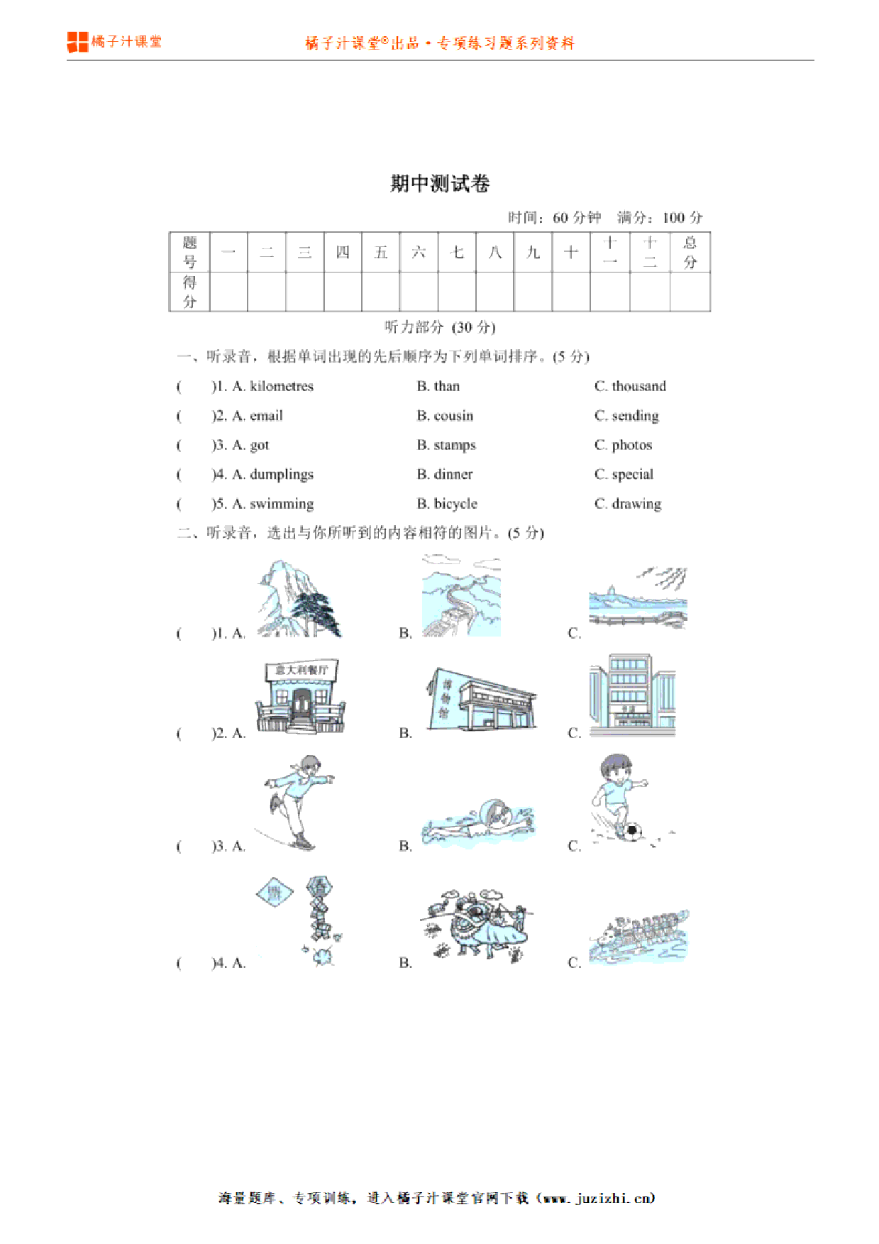 6年级上册【外研版】英语期中测试卷(二)