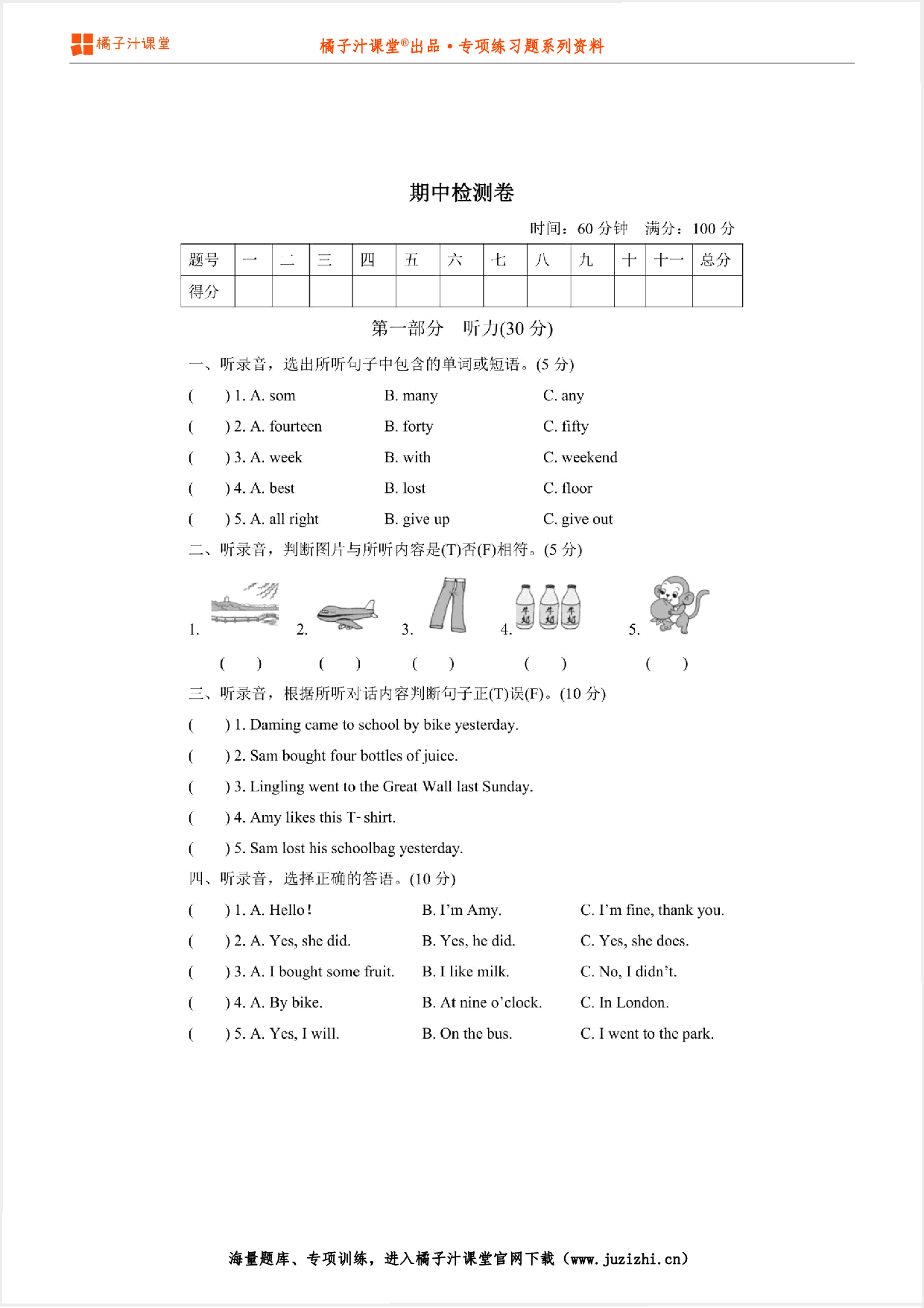 5年级上册【外研版】英语期中测试卷（一）