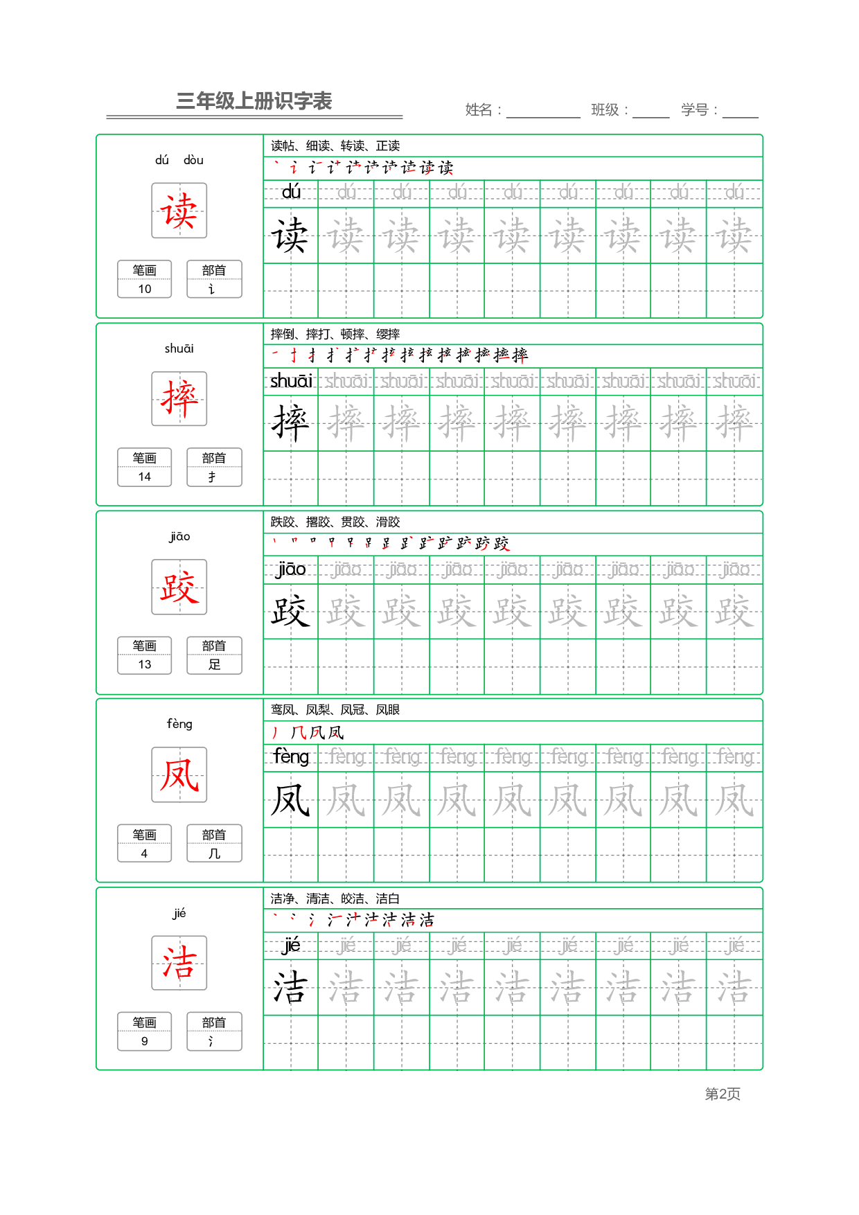 【部编版语文】三年级上册写字表字帖