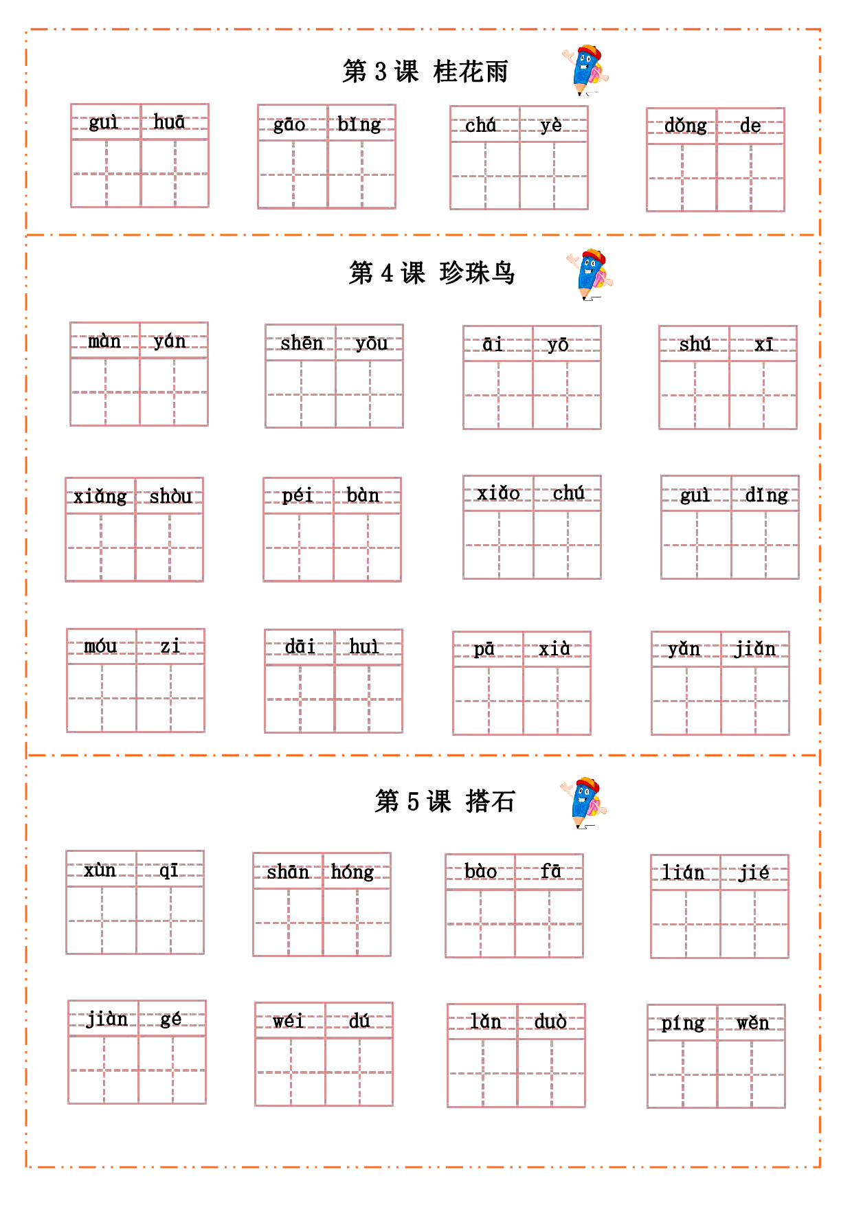 【部编版语文】五年级上册默写纸