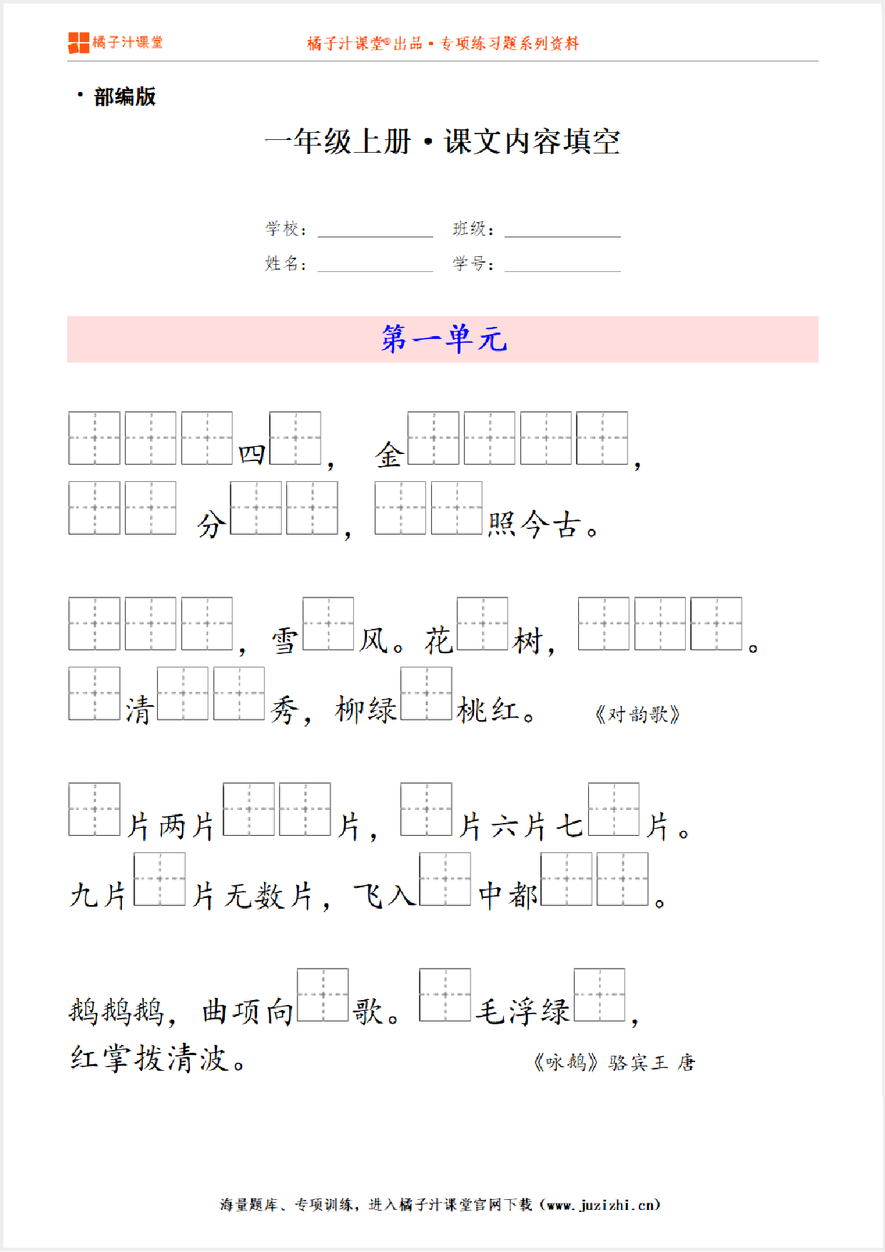 【部编版语文】一年级上册按课文内容填空专项练习