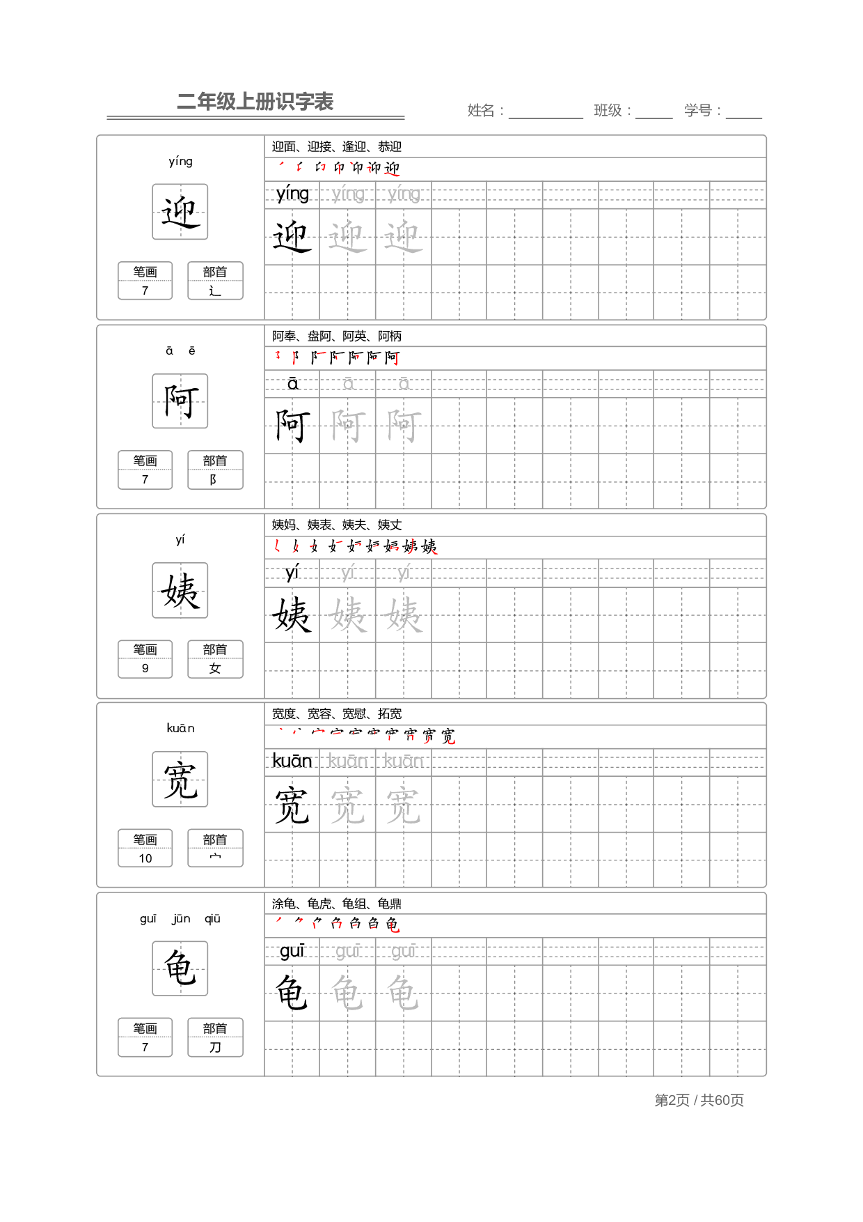 【部编版语文】二年级上册写字表字帖