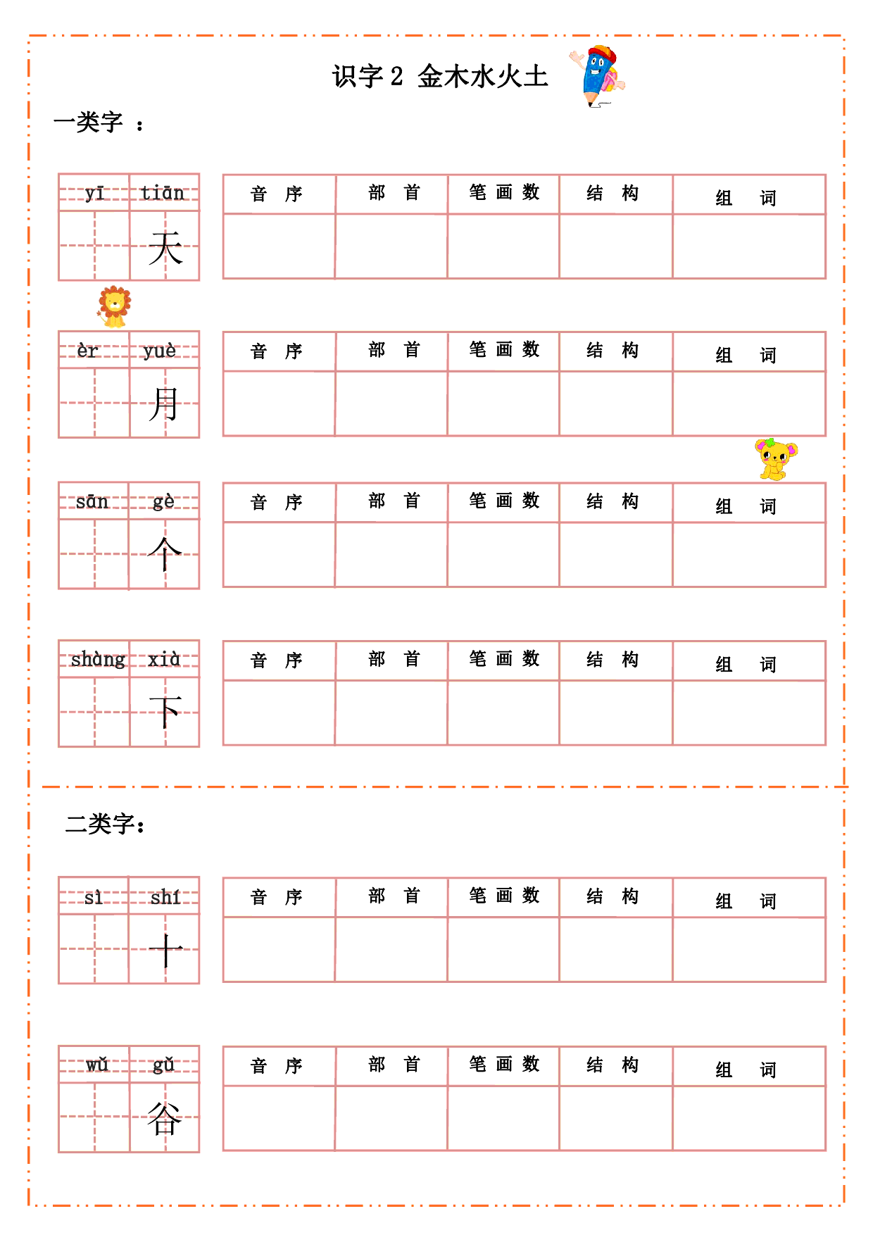 【部编版语文】一年级上册默写纸