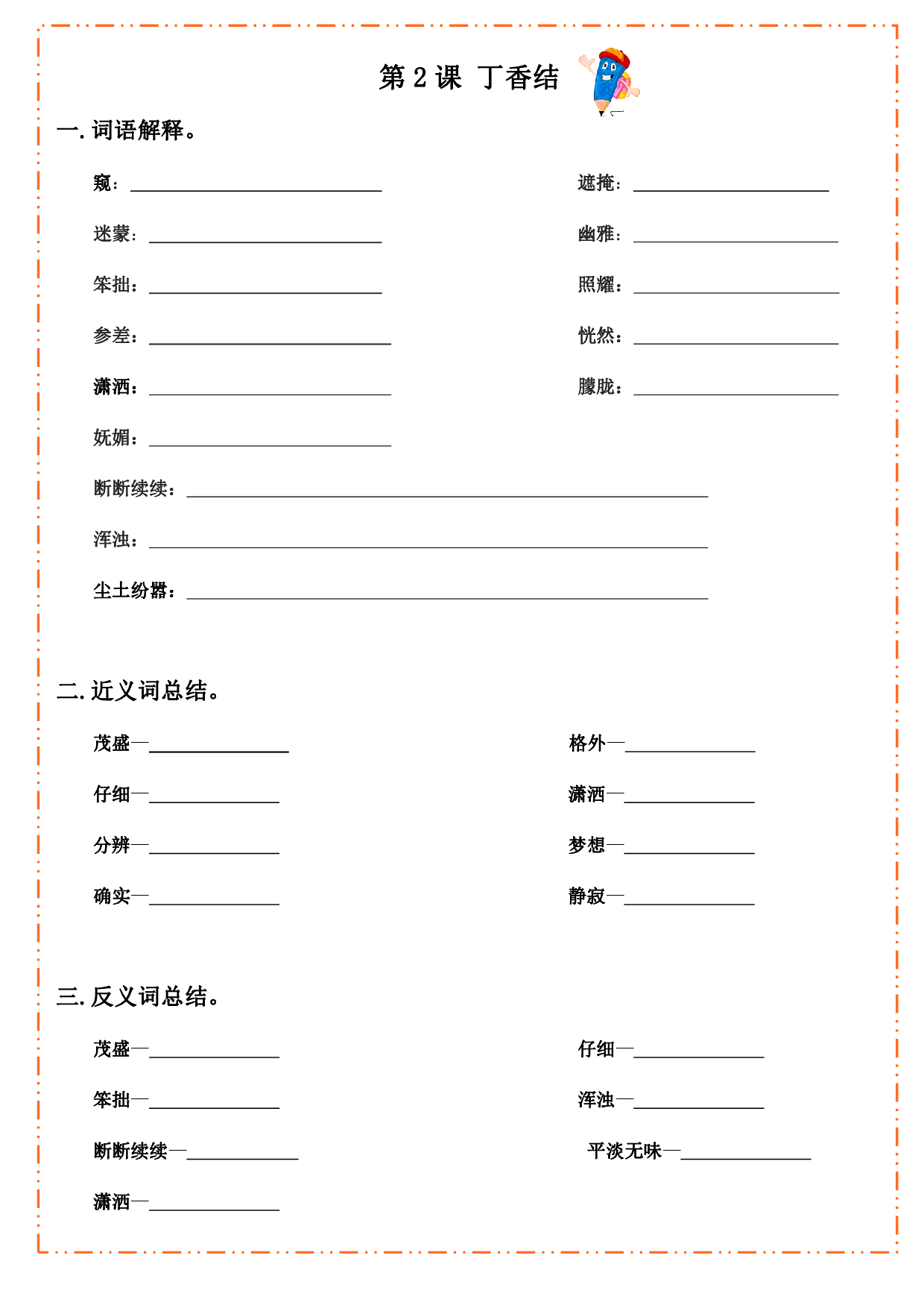 【部编版语文】六年级上册默写纸