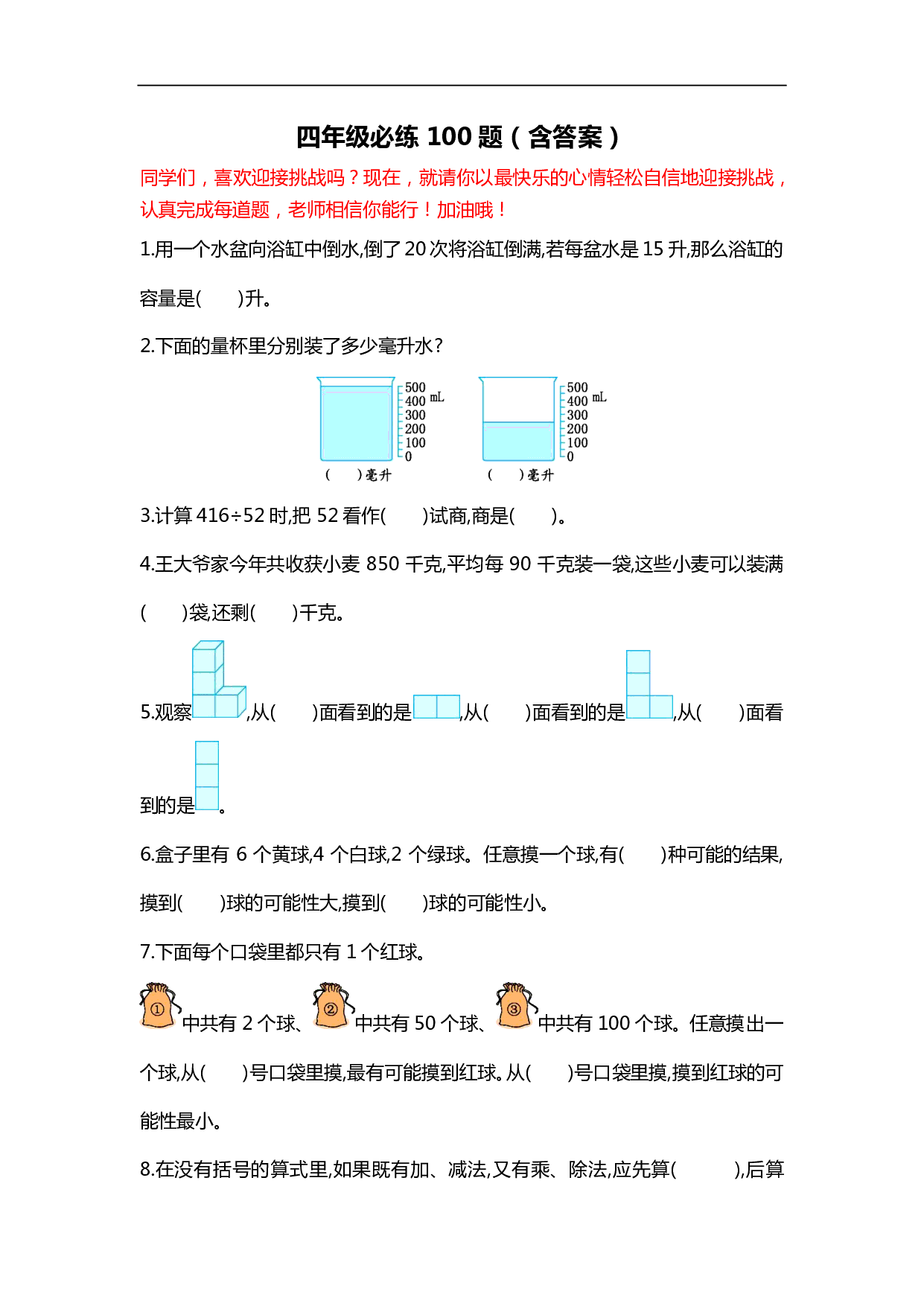 【人教版数学】四年级必练100题