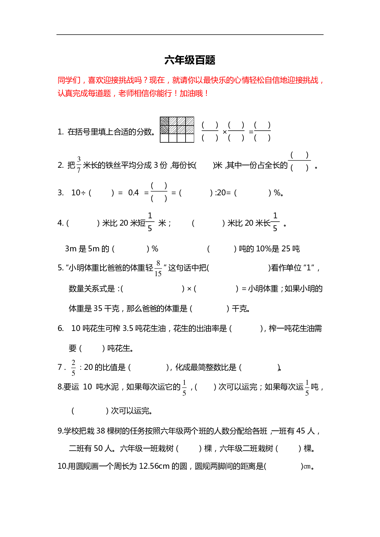 【人教版数学】六年级必练100题