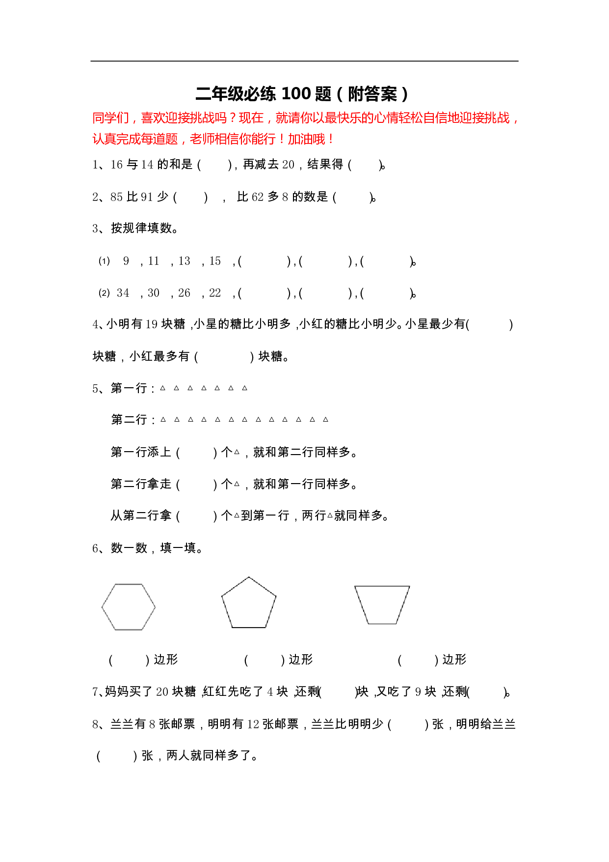 【人教版数学】二年级必练100题