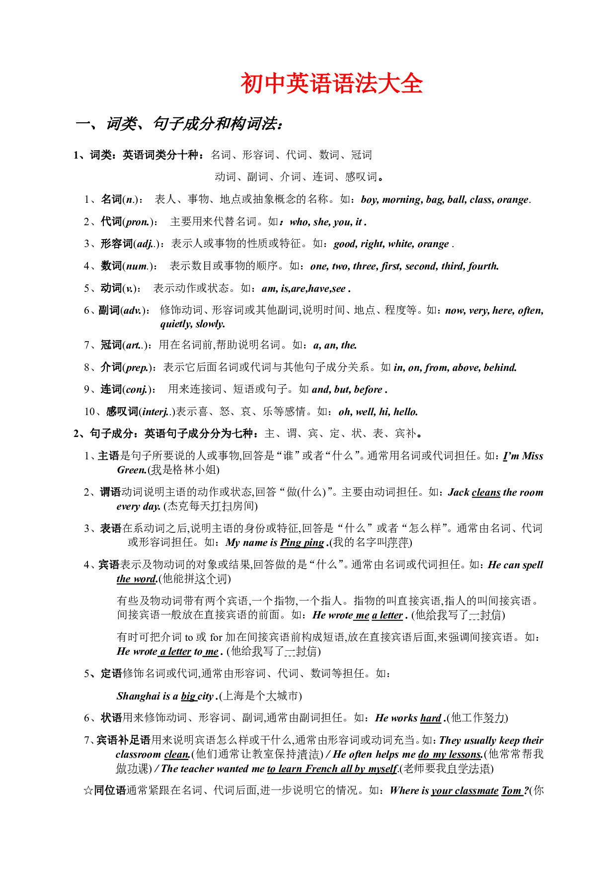 初中英语语法知识点汇总