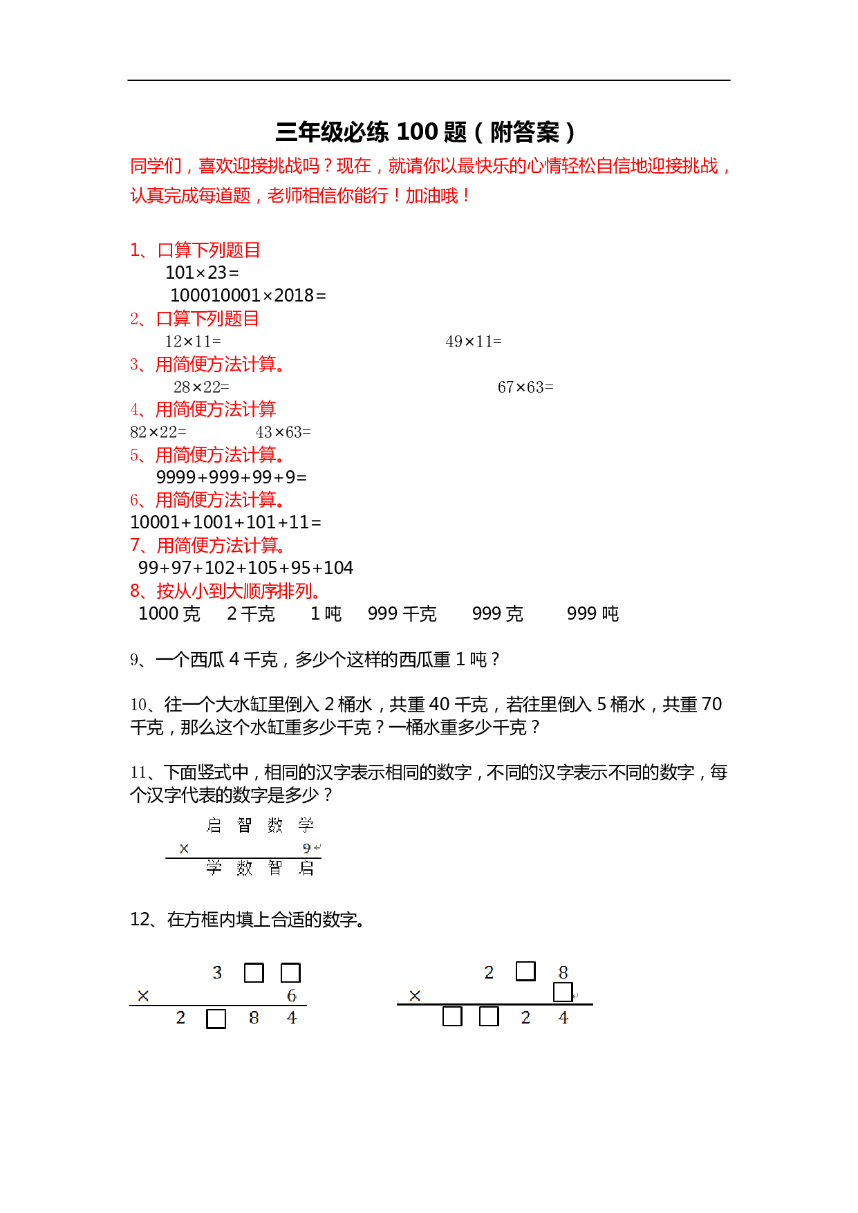 【人教版数学】三年级必练100题