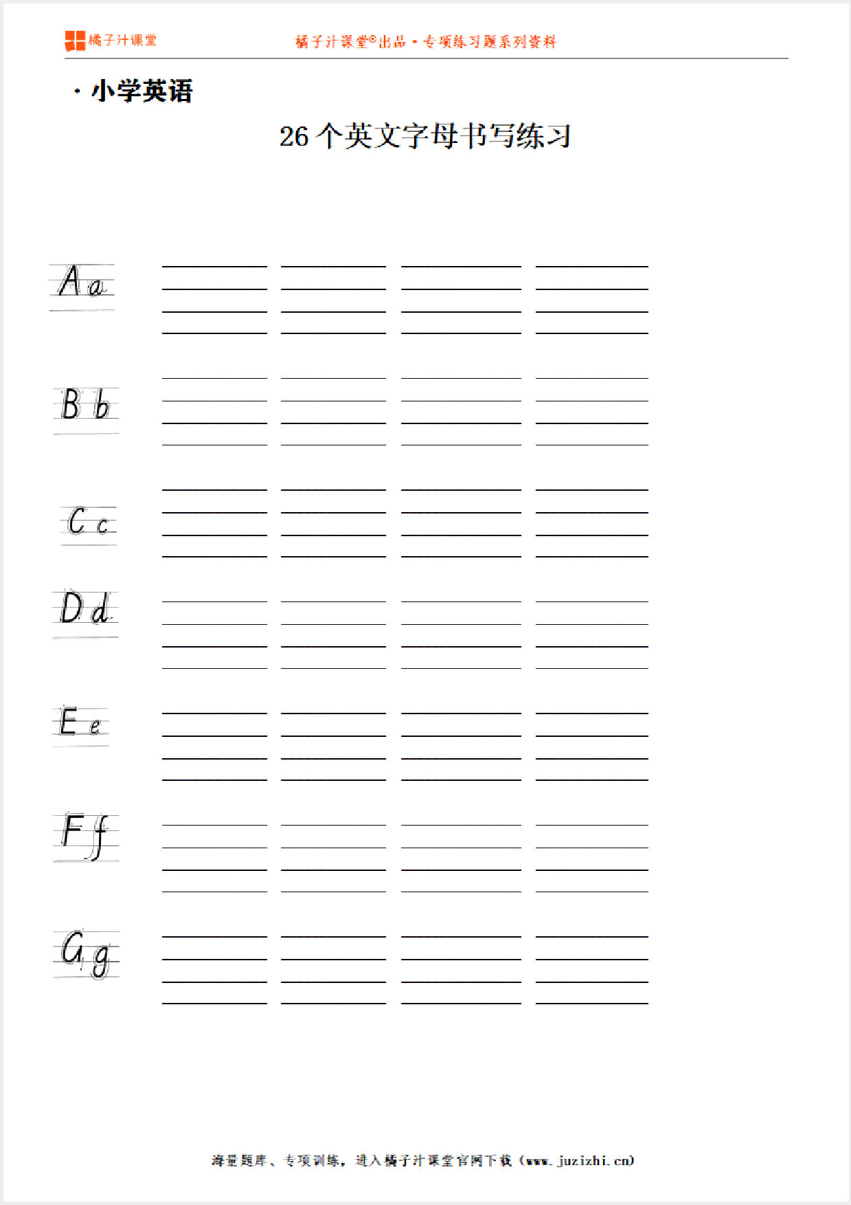 【英语】26个英文字母书写练习