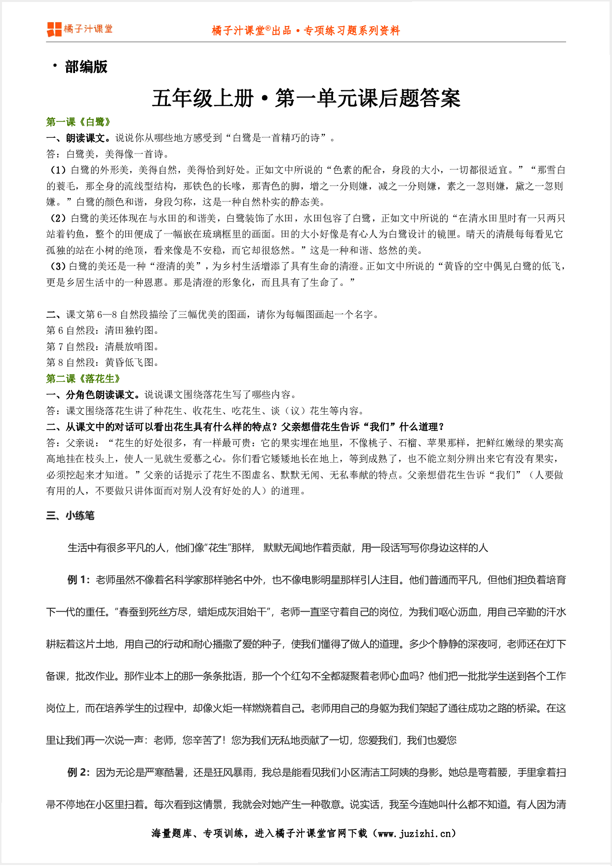 【部编版】小学语文五年级上册第三单元课后习题参考答案