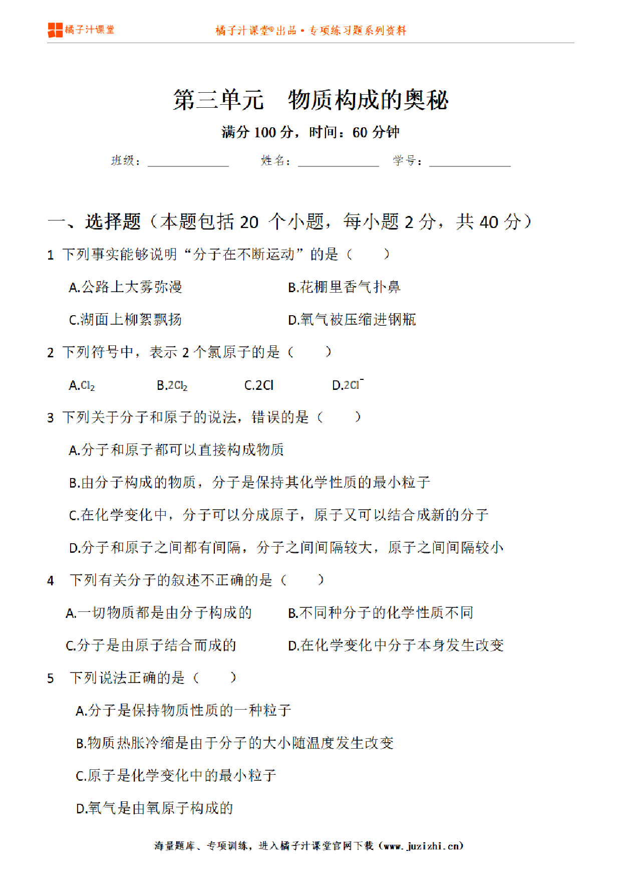 【化学】九年级上册第3单元《物质构成的奥秘》专项练习