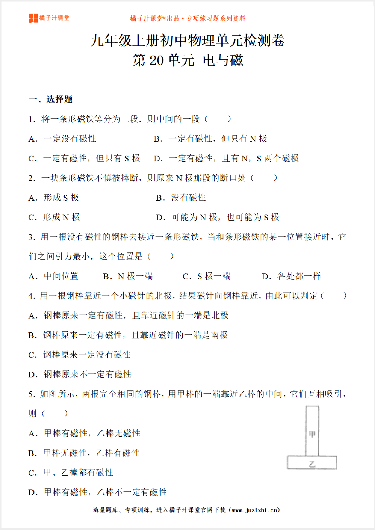 【物理】九年级全一册第20单元《电与磁》单元检测卷