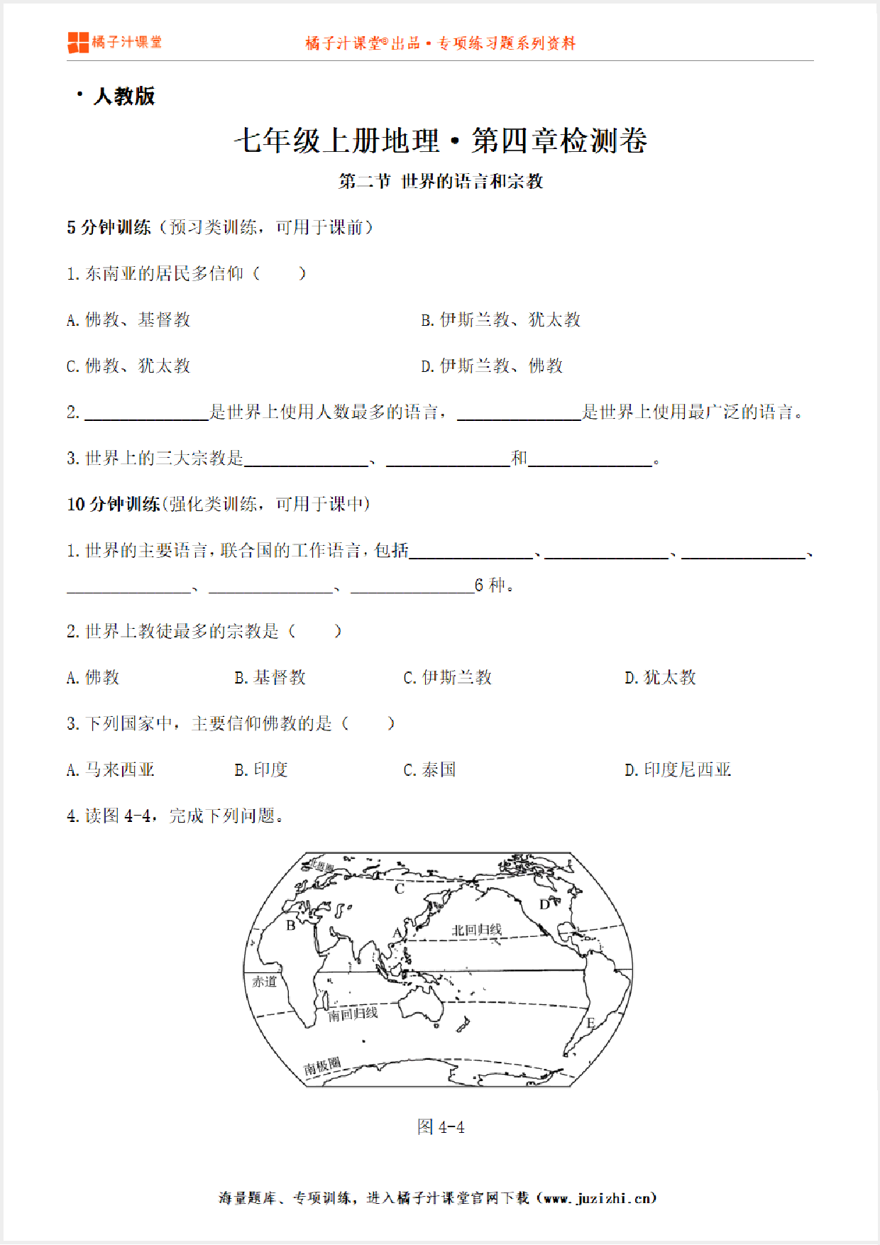 【七年级地理】上册第四章4.2世界的语言和宗教测试卷