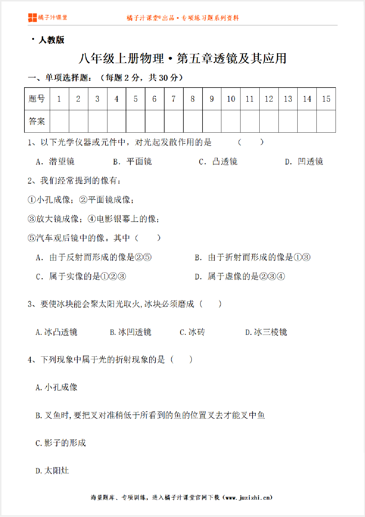 【人教版物理】八年级上册第五章《透镜及其应用》测试卷