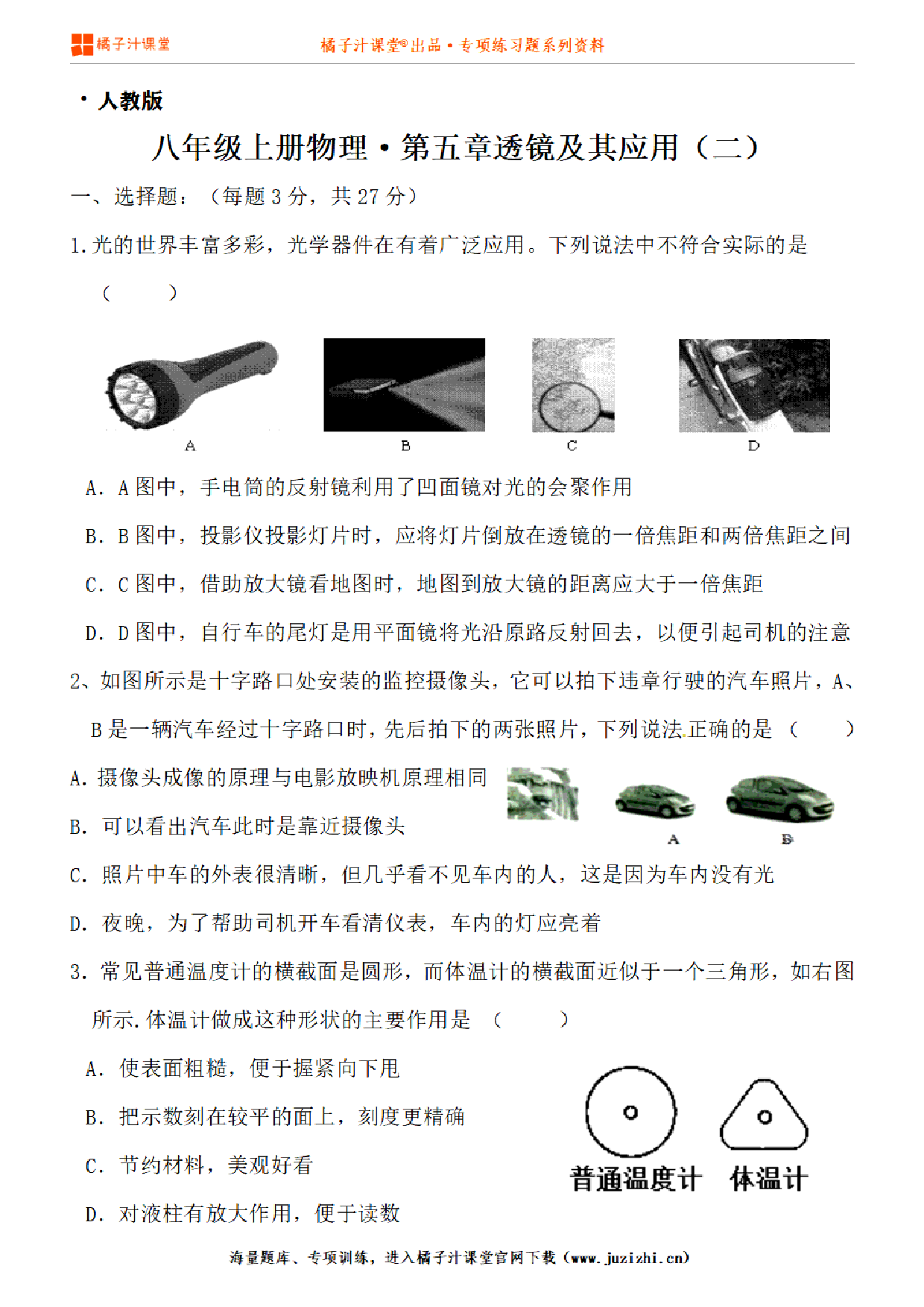 【人教版物理】八年级上册第五章《透镜及其应用》质量检测卷