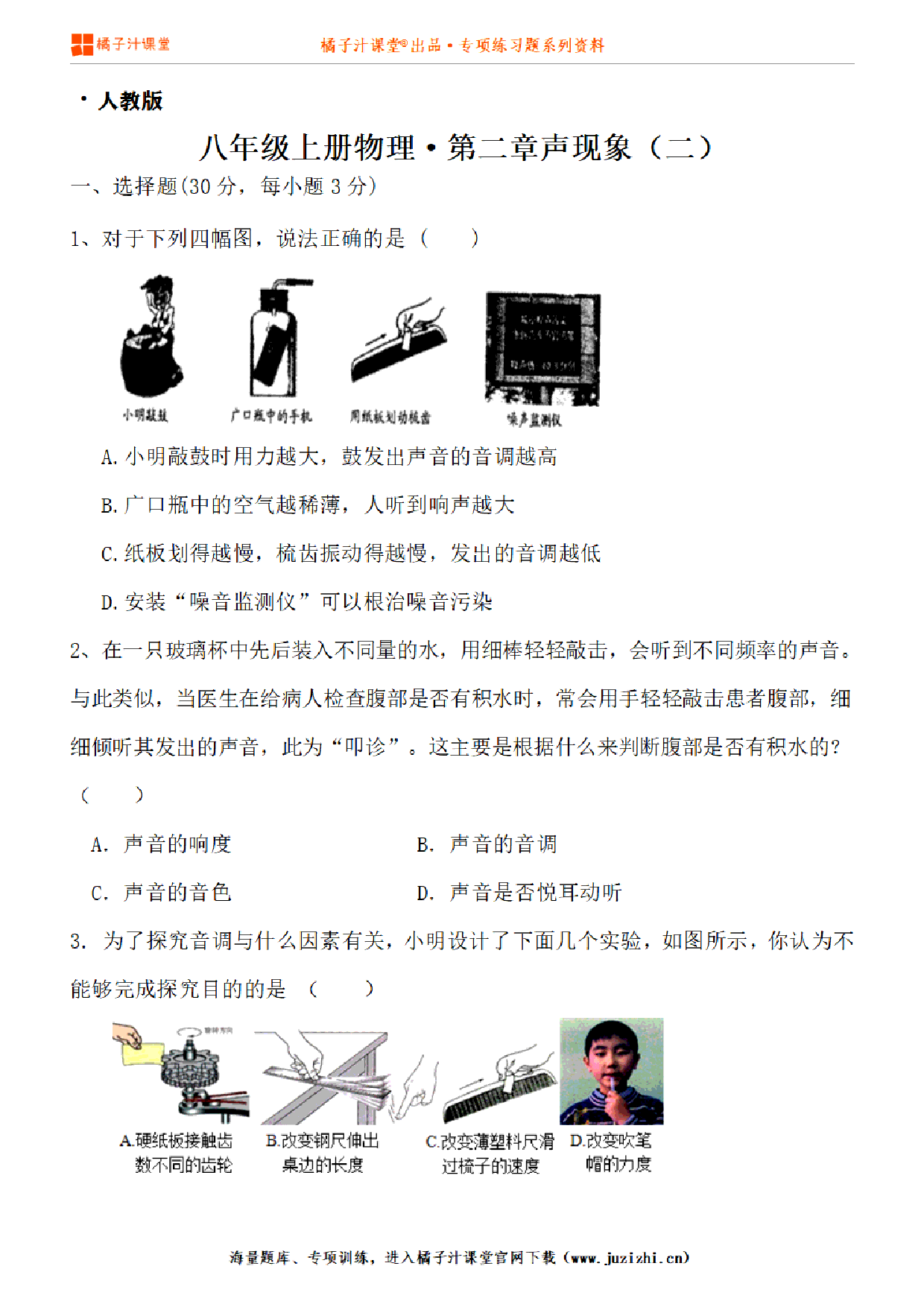 【人教版物理】八年级上册第二章《声现象》质量检测卷