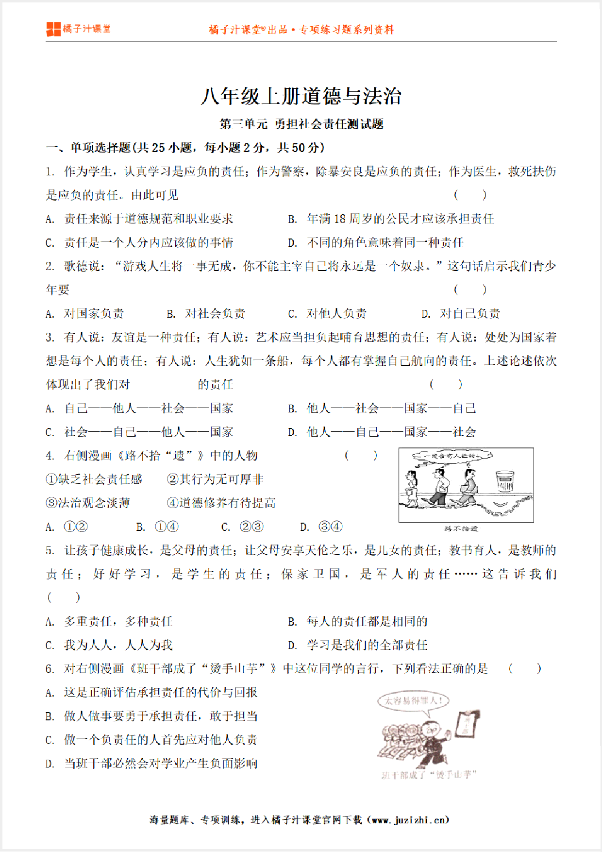 【道德与法治】人教版八年级上册第3单元测试卷