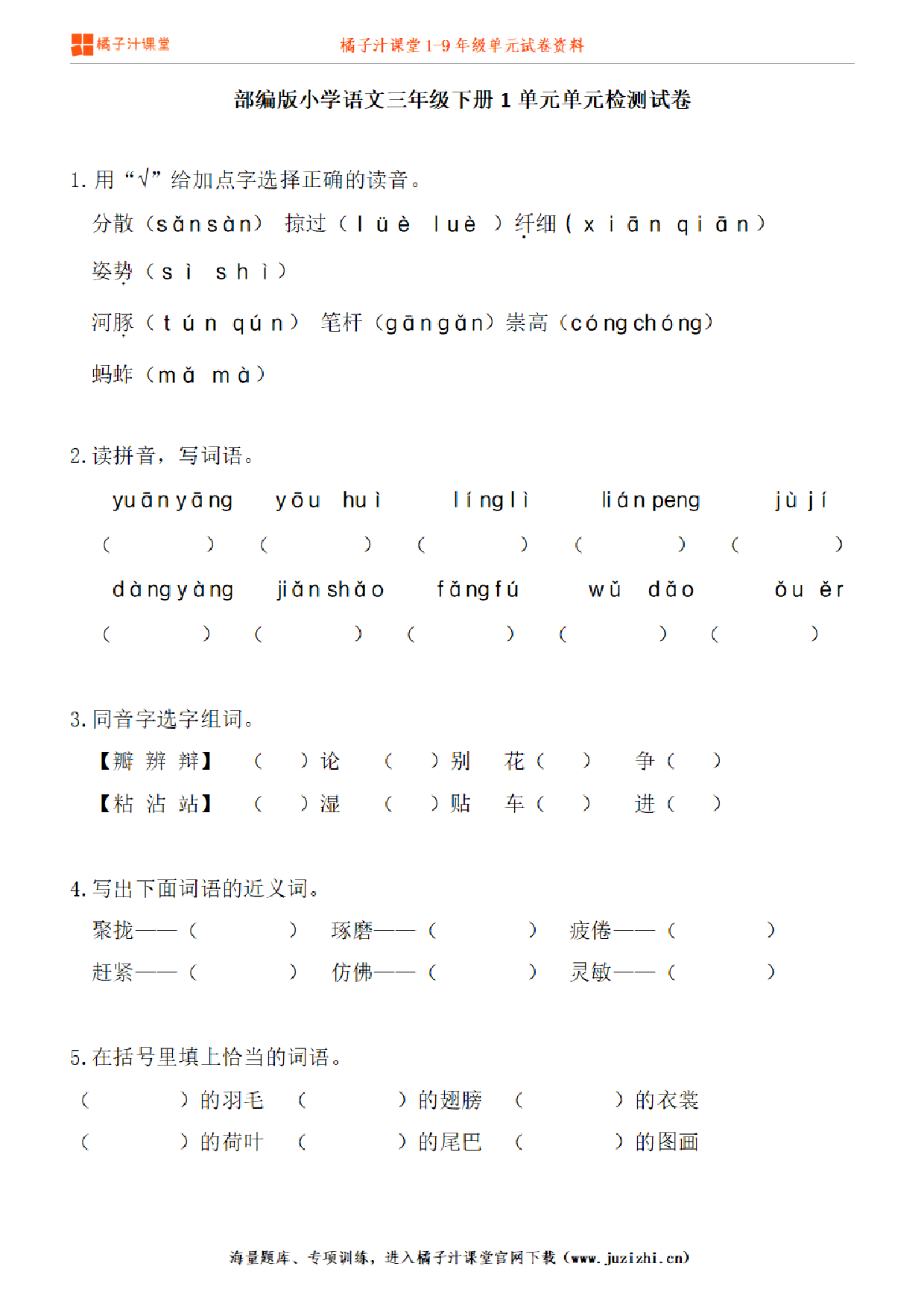 【部编版语文】三年级下册第1单元练习题