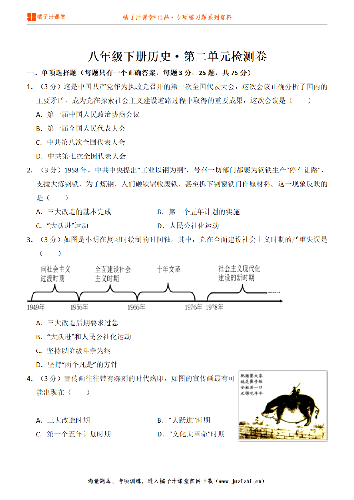 【八年级历史】下册期末测试卷