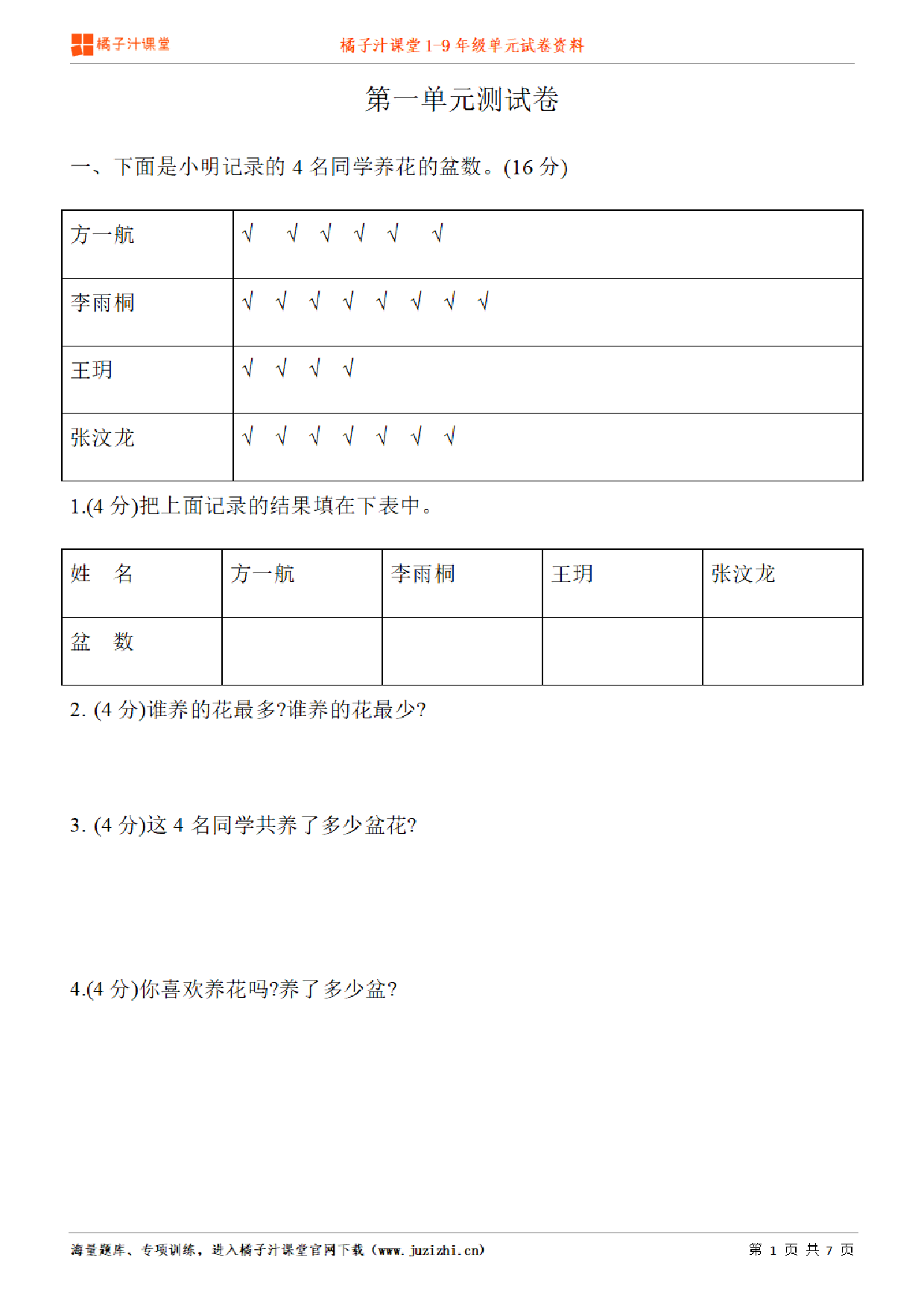 【人教版数学】二年级下册第6单元练习题