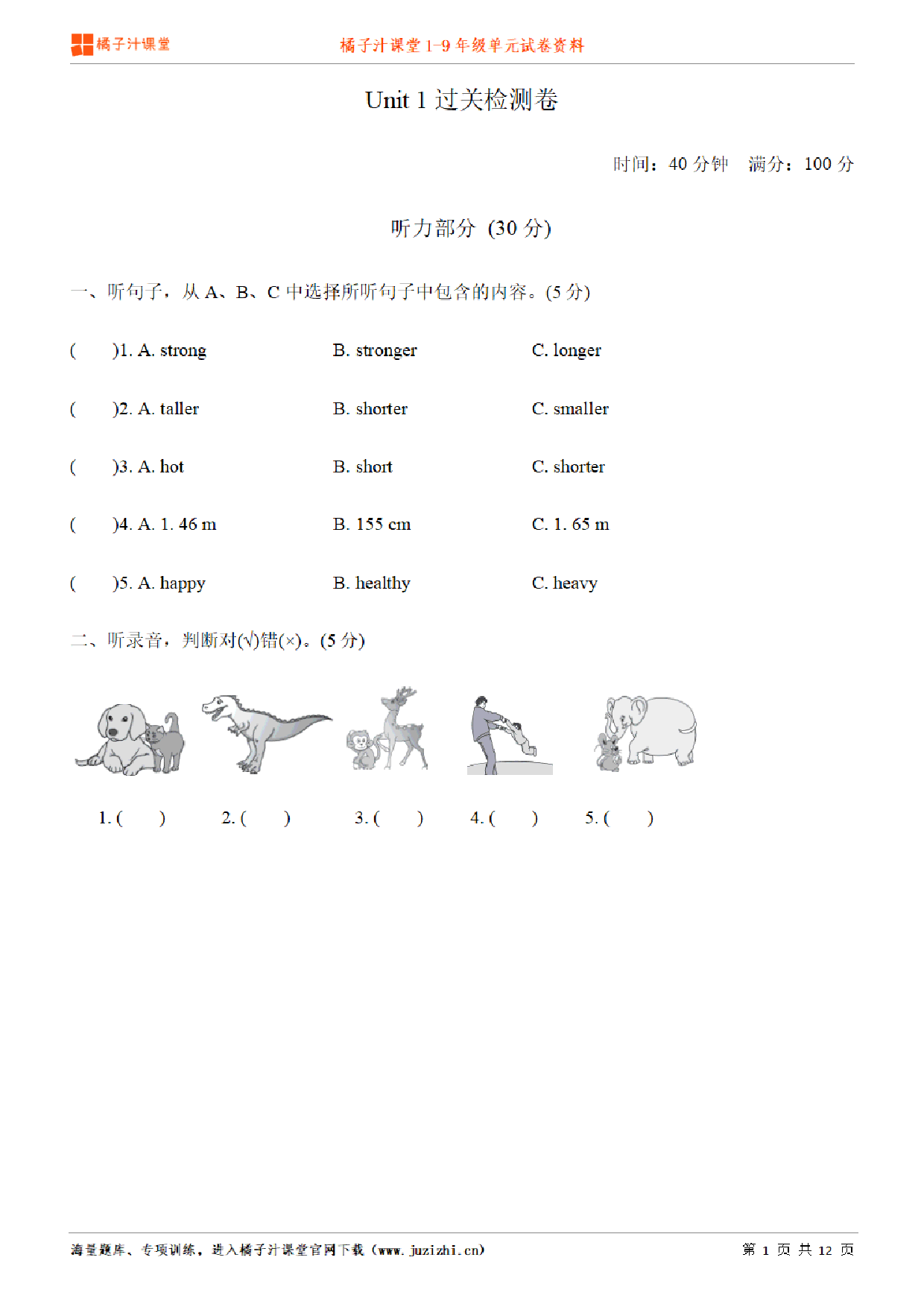 【人教版英语】六年级下册unit4单元测试卷（含听力）